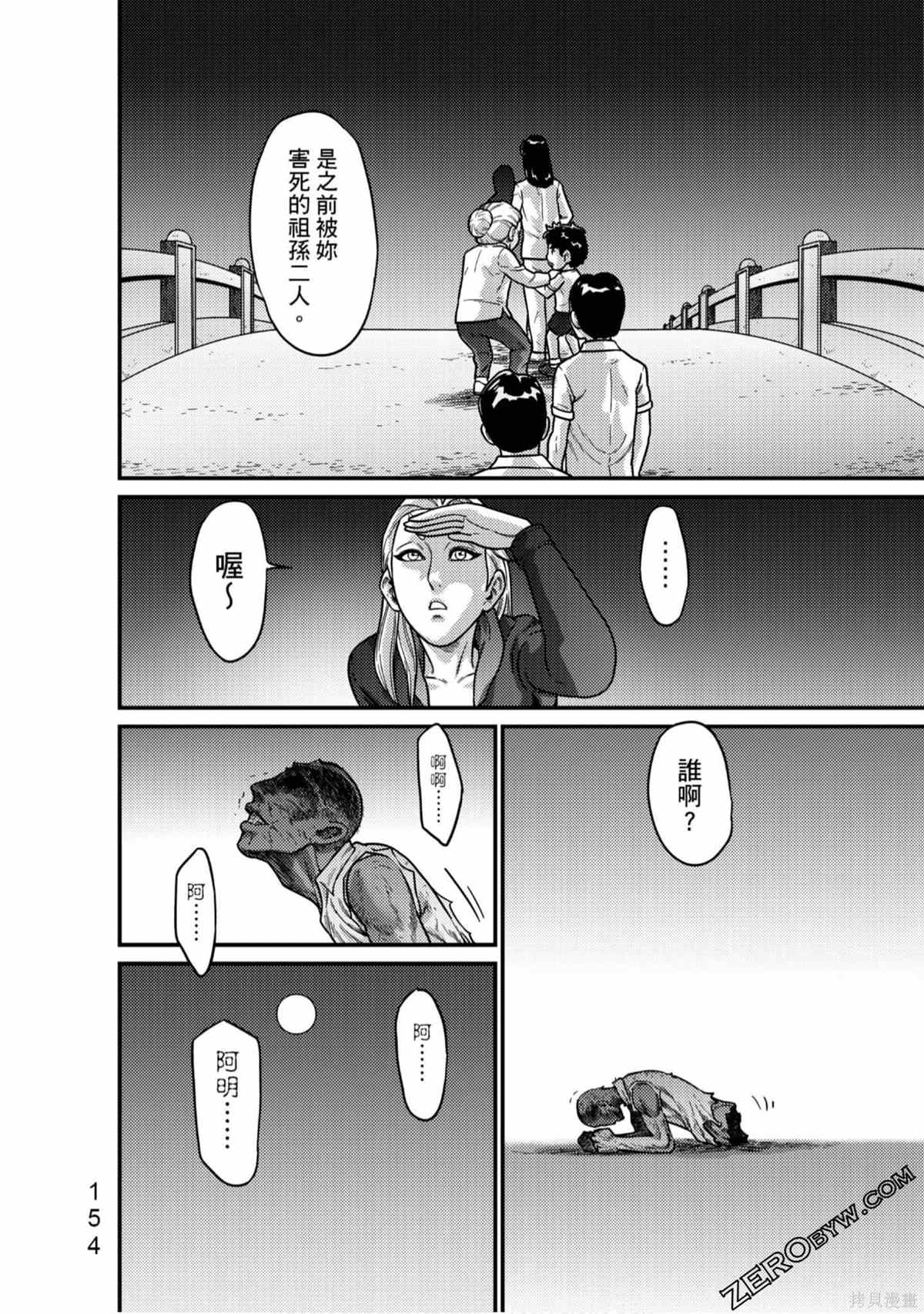 《人间行》漫画最新章节第1卷免费下拉式在线观看章节第【155】张图片