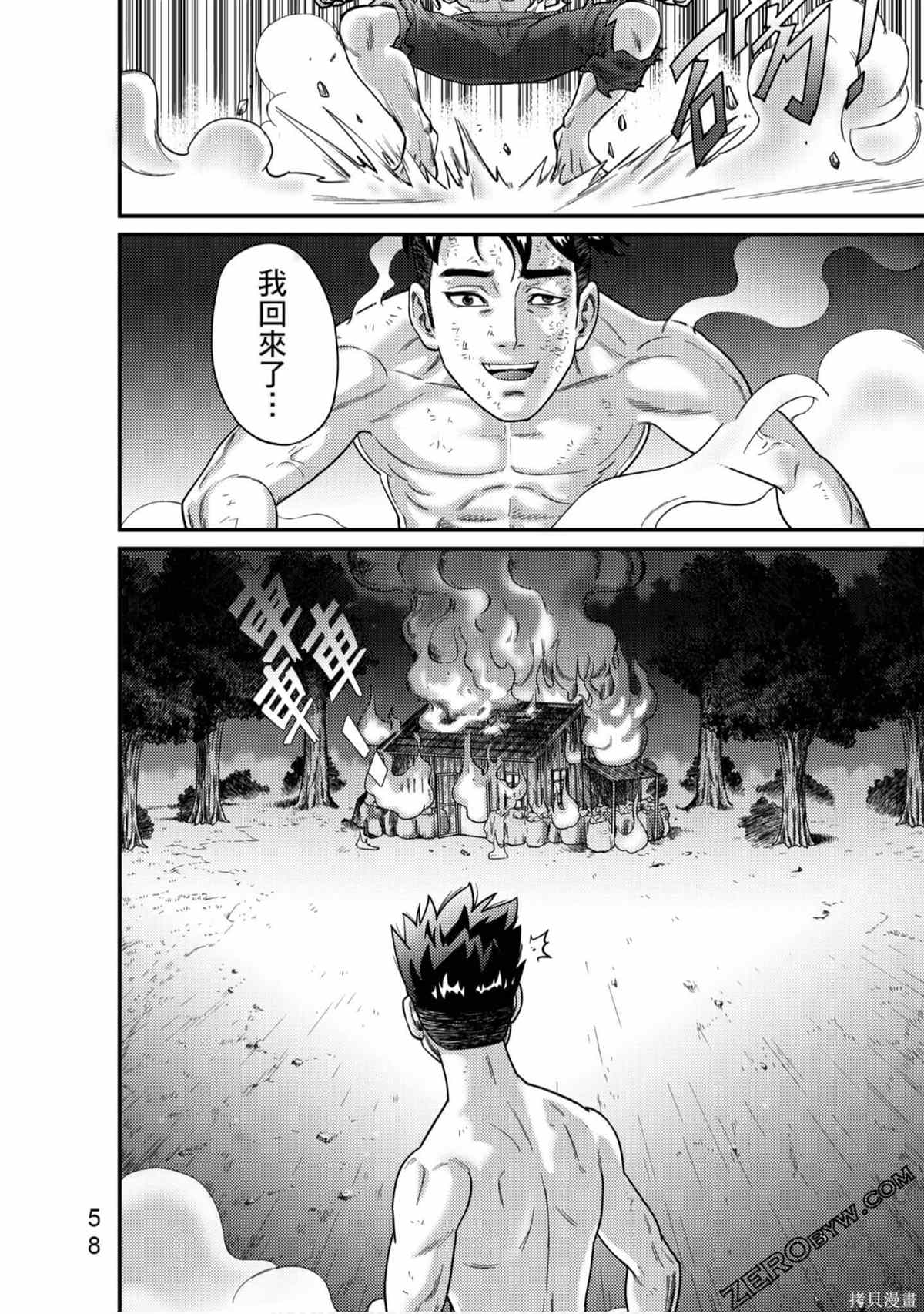 《人间行》漫画最新章节第1卷免费下拉式在线观看章节第【59】张图片