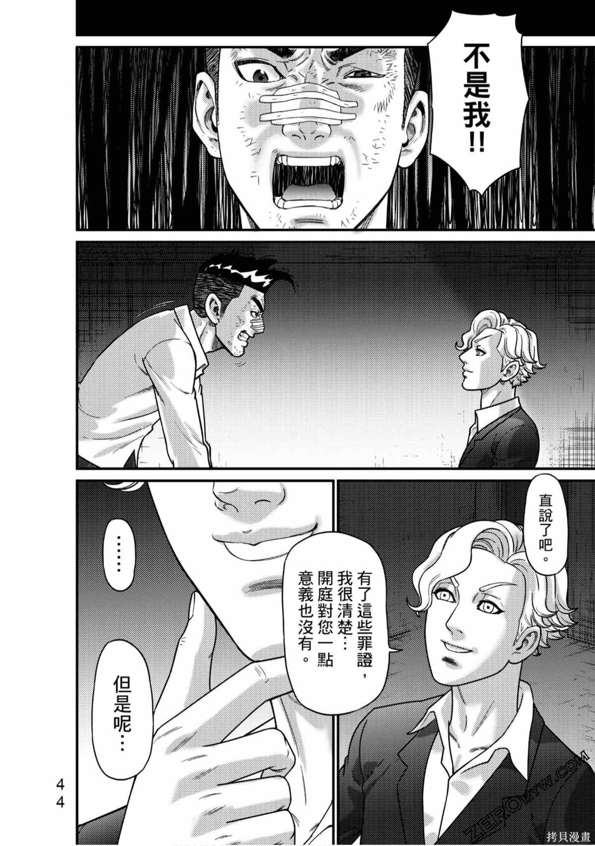 《人间行》漫画最新章节第1卷免费下拉式在线观看章节第【45】张图片