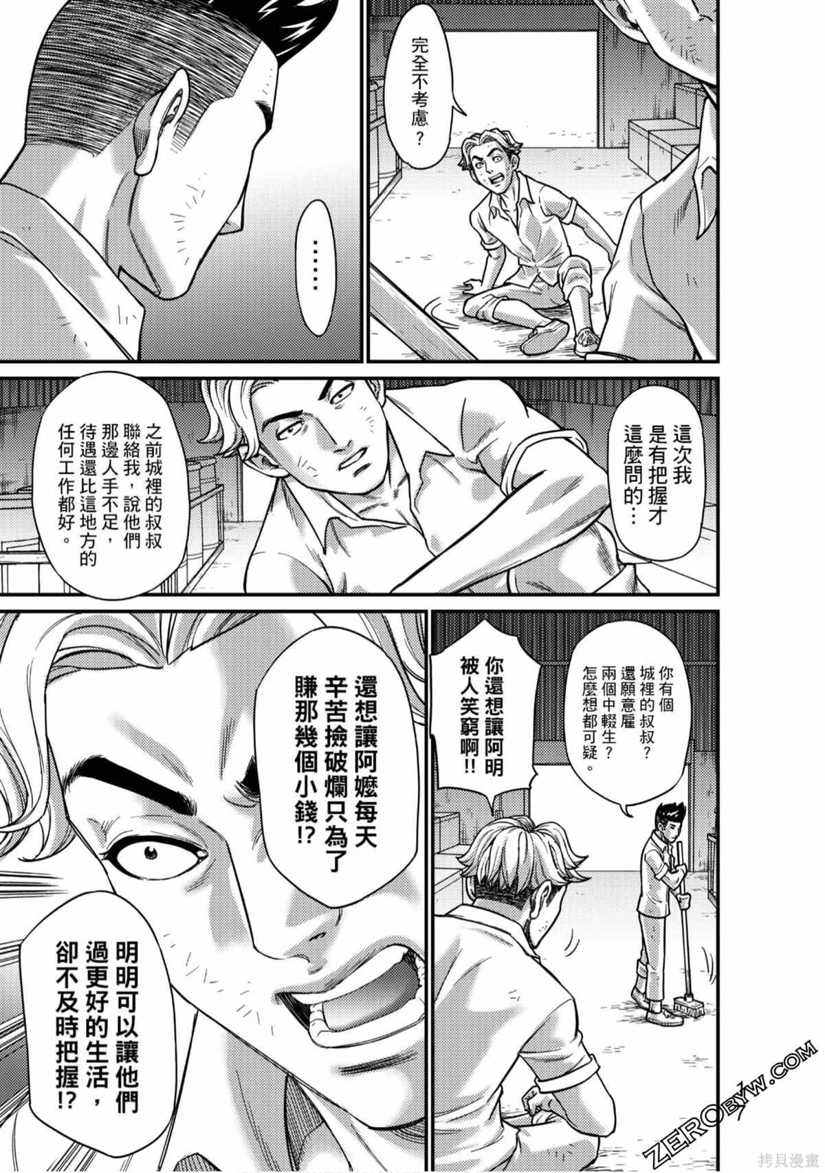 《人间行》漫画最新章节第1卷免费下拉式在线观看章节第【18】张图片