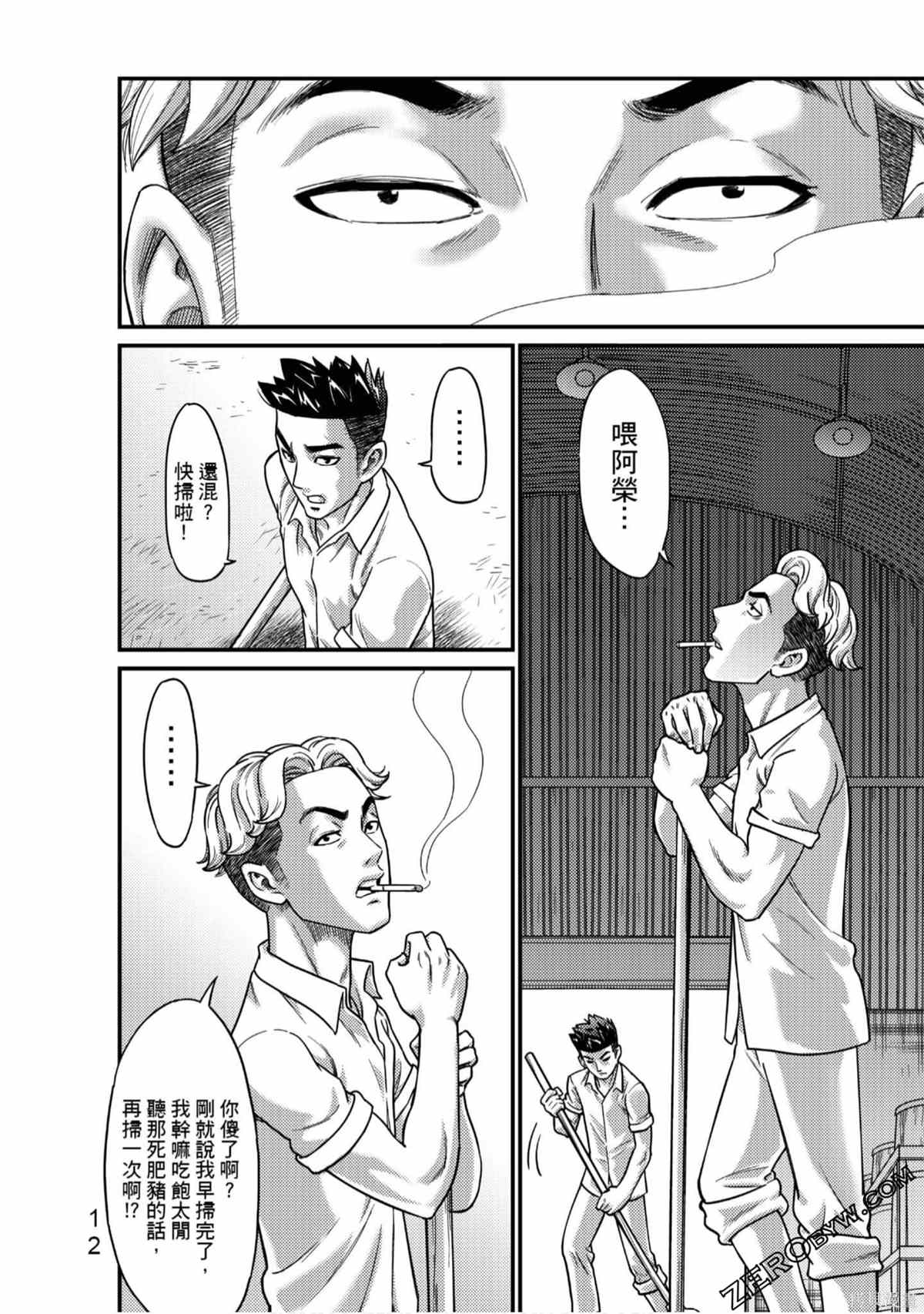 《人间行》漫画最新章节第1卷免费下拉式在线观看章节第【13】张图片