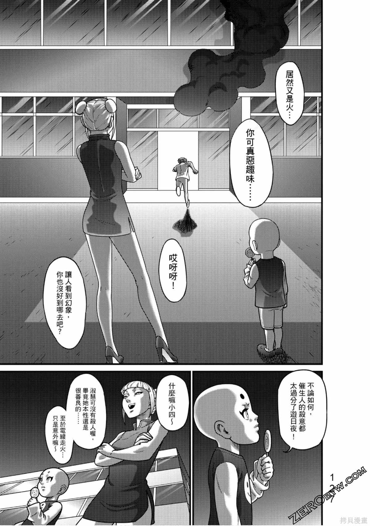 《人间行》漫画最新章节第1卷免费下拉式在线观看章节第【128】张图片