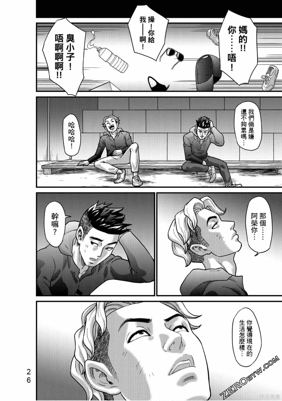 《人间行》漫画最新章节第1卷免费下拉式在线观看章节第【27】张图片