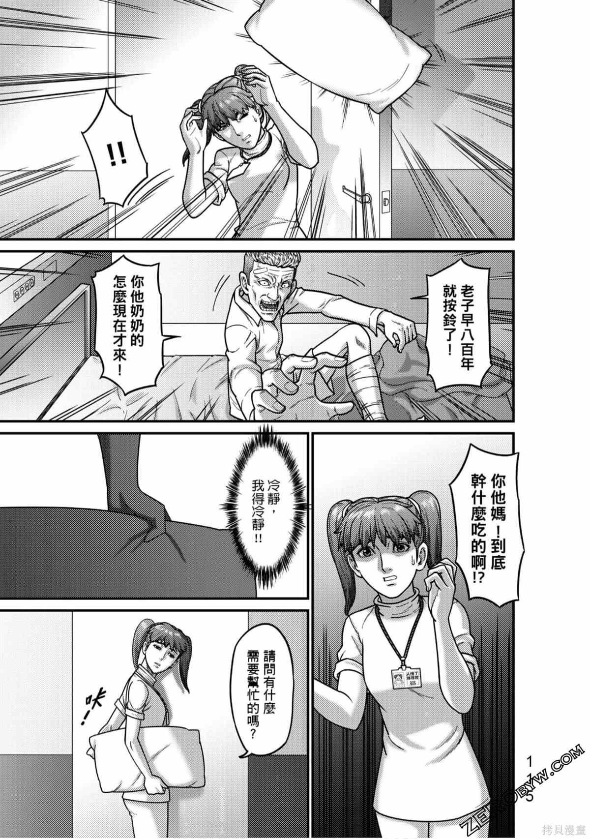 《人间行》漫画最新章节第1卷免费下拉式在线观看章节第【116】张图片