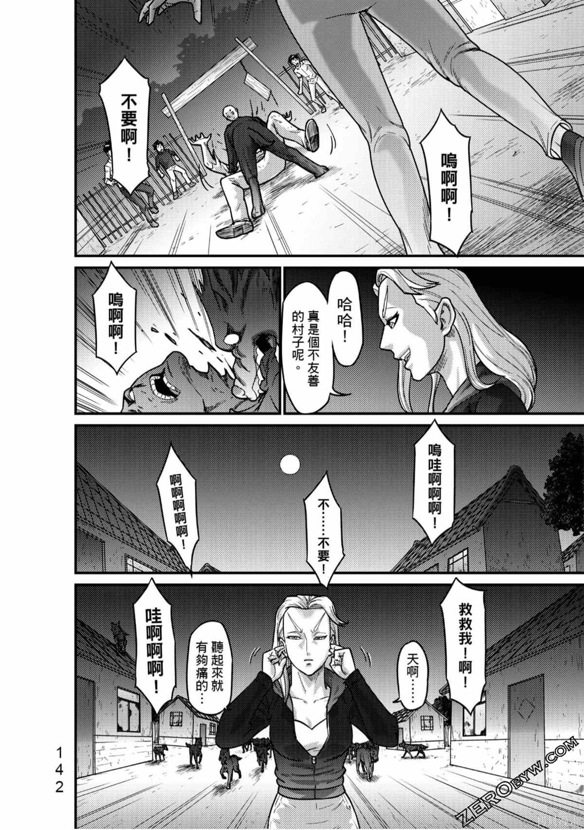 《人间行》漫画最新章节第1卷免费下拉式在线观看章节第【143】张图片