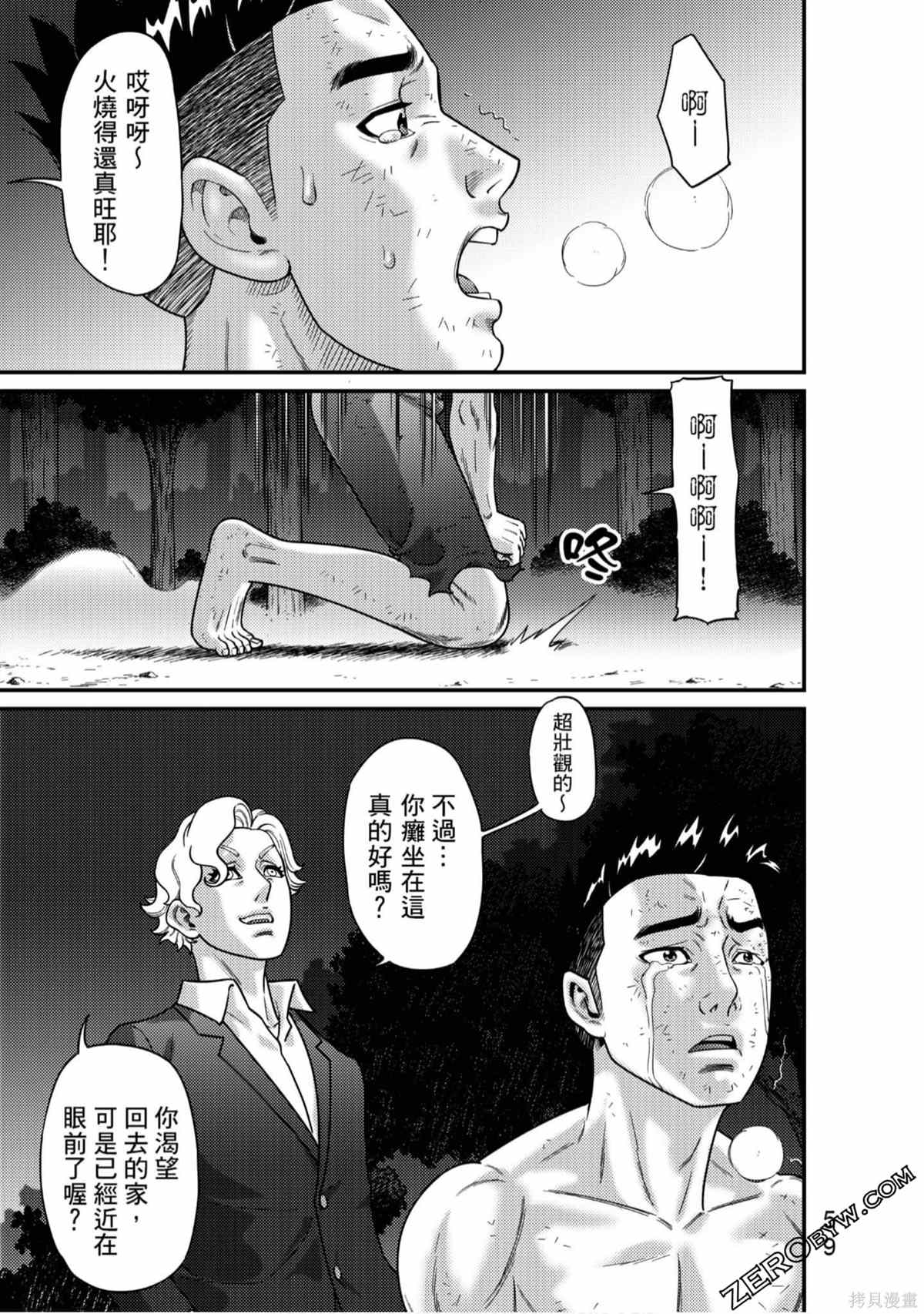 《人间行》漫画最新章节第1卷免费下拉式在线观看章节第【60】张图片