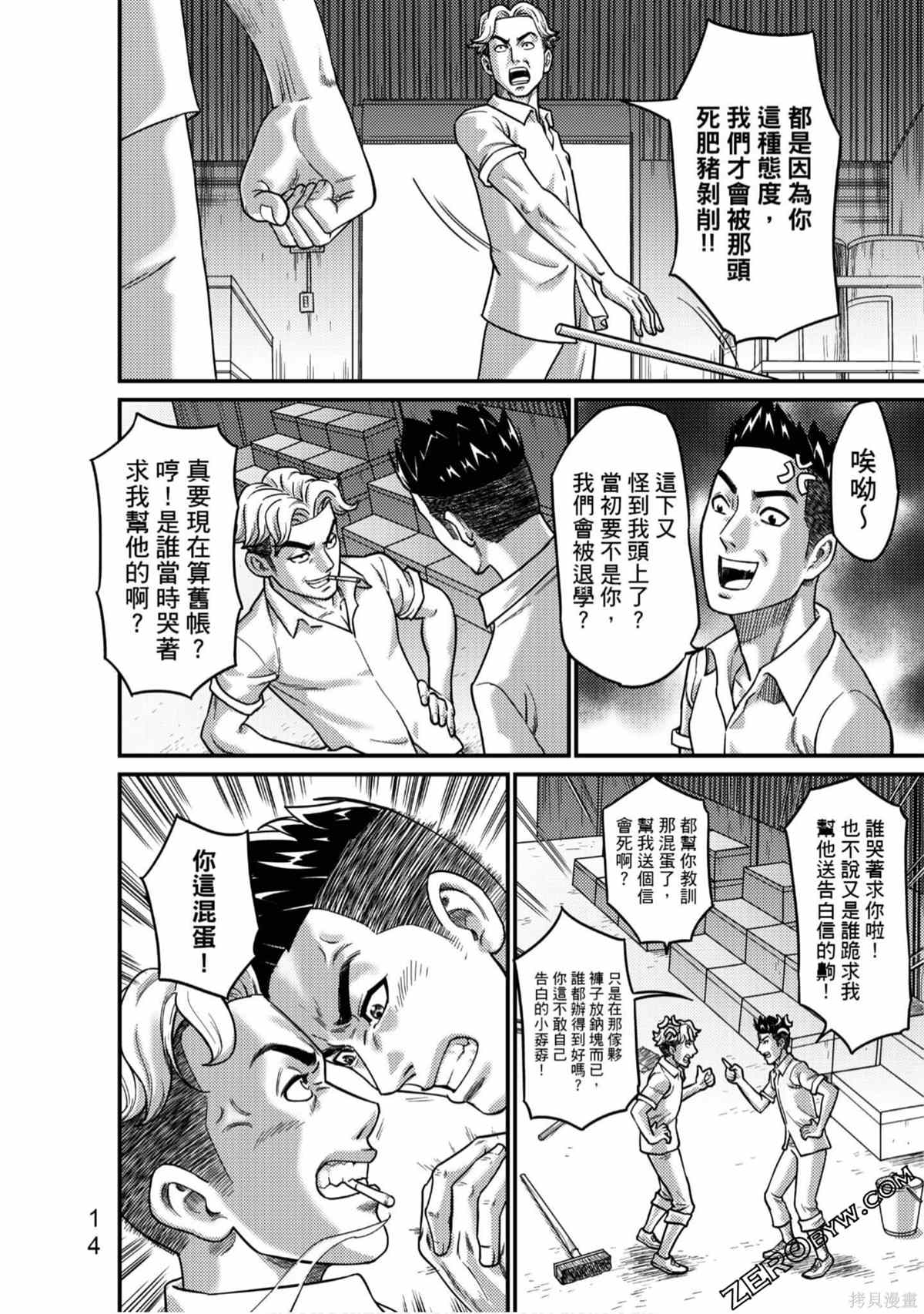 《人间行》漫画最新章节第1卷免费下拉式在线观看章节第【15】张图片