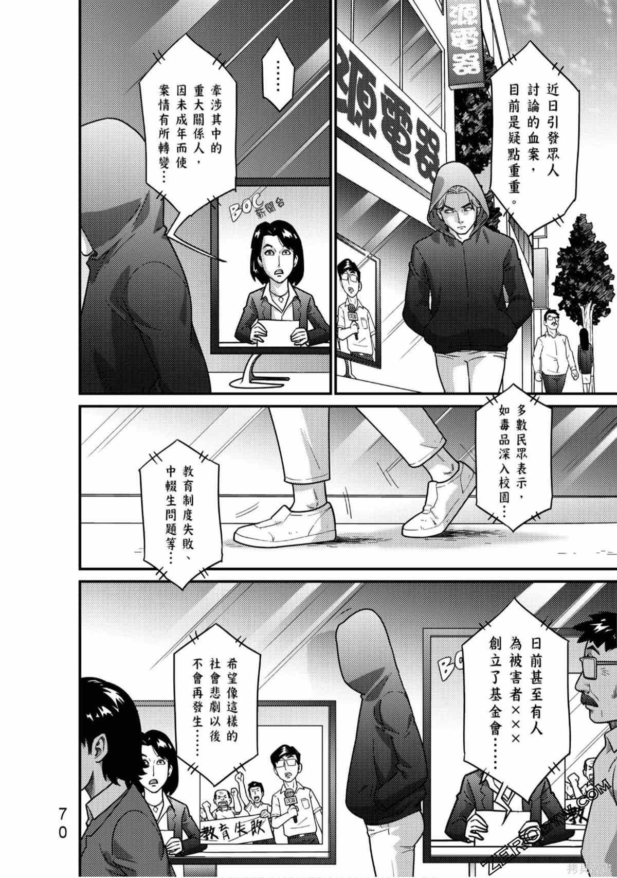 《人间行》漫画最新章节第1卷免费下拉式在线观看章节第【71】张图片