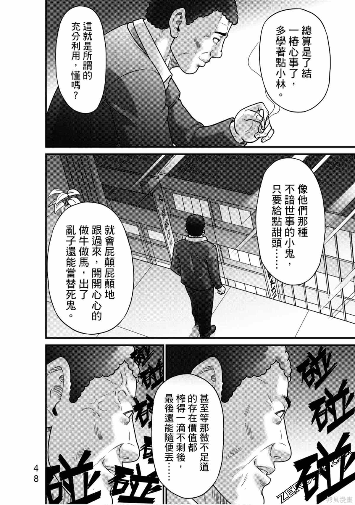 《人间行》漫画最新章节第1卷免费下拉式在线观看章节第【49】张图片