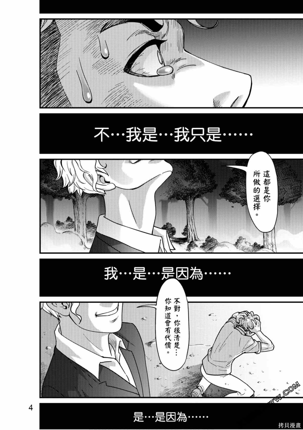 《人间行》漫画最新章节第1卷免费下拉式在线观看章节第【5】张图片