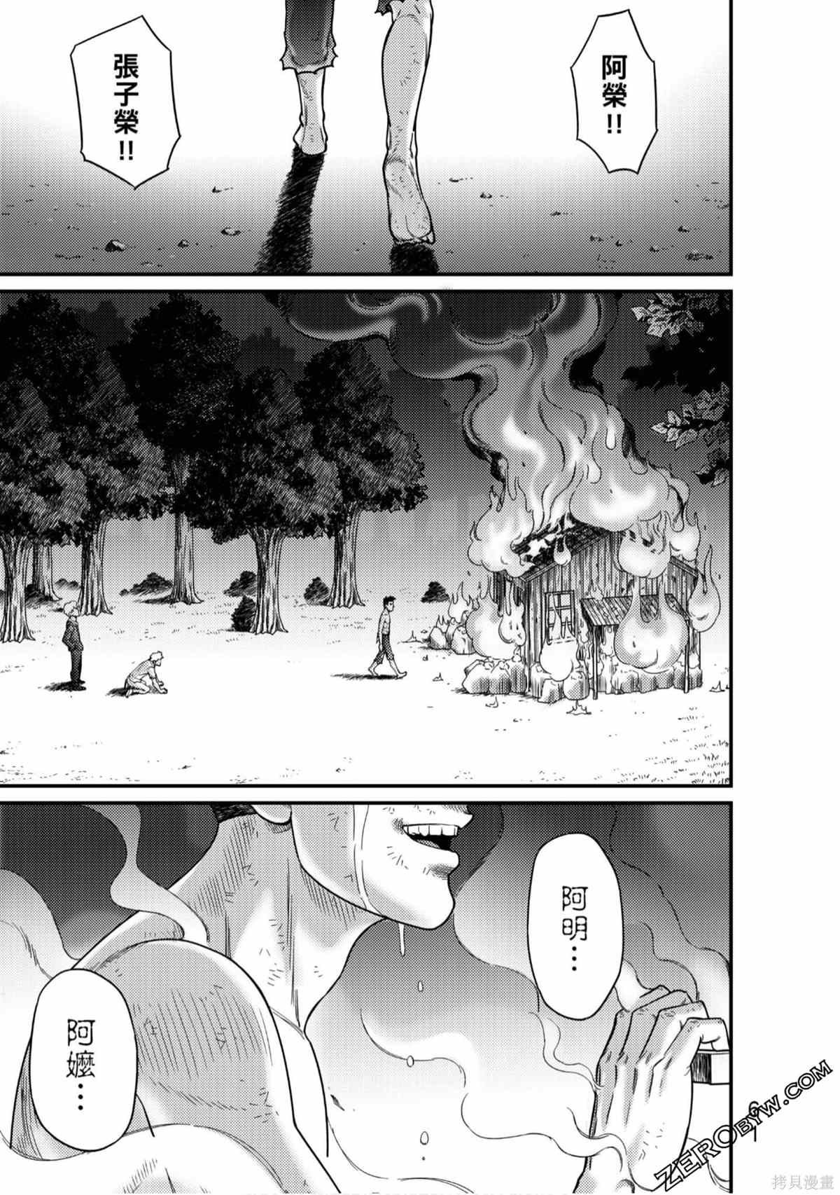 《人间行》漫画最新章节第1卷免费下拉式在线观看章节第【62】张图片