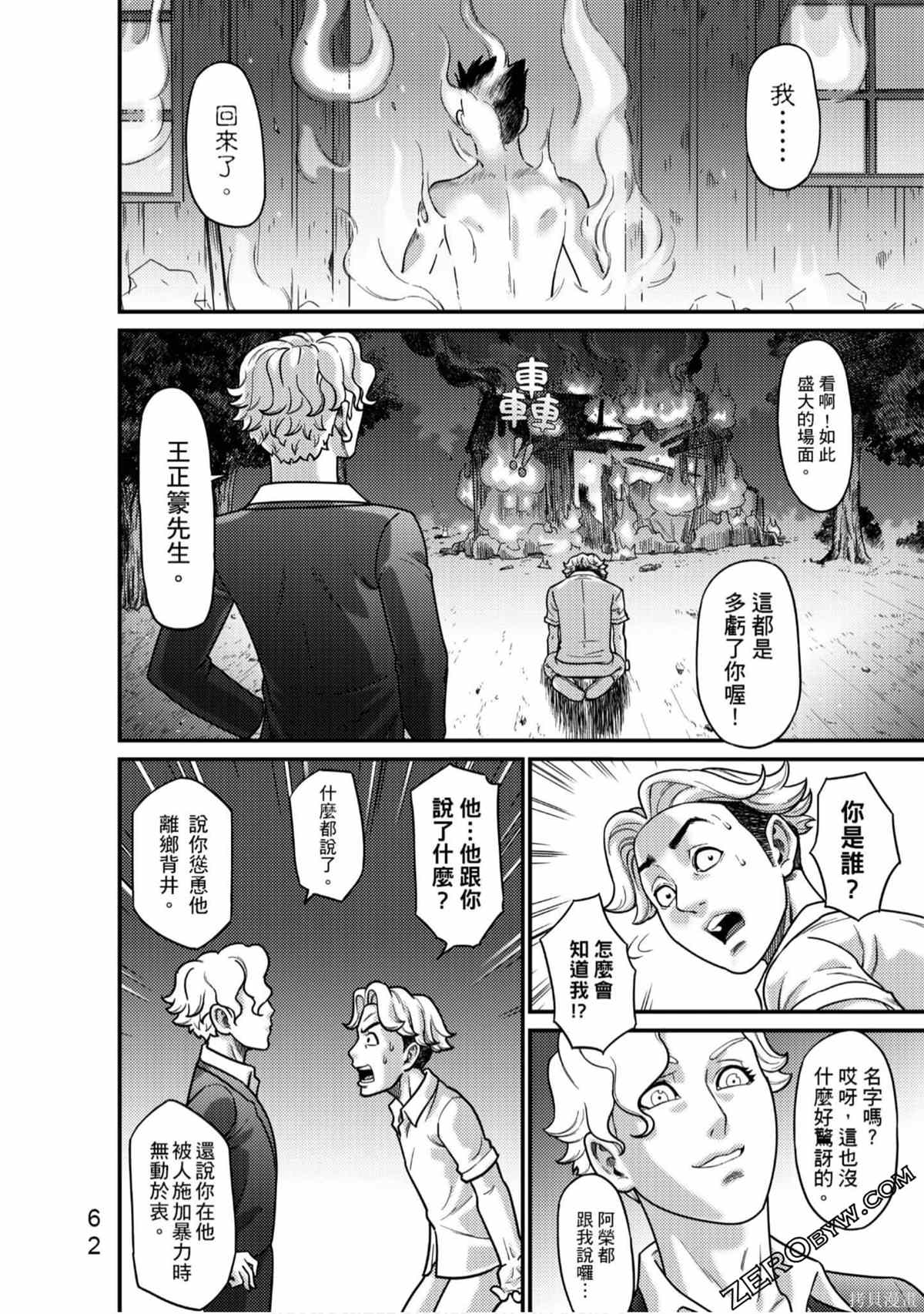 《人间行》漫画最新章节第1卷免费下拉式在线观看章节第【63】张图片