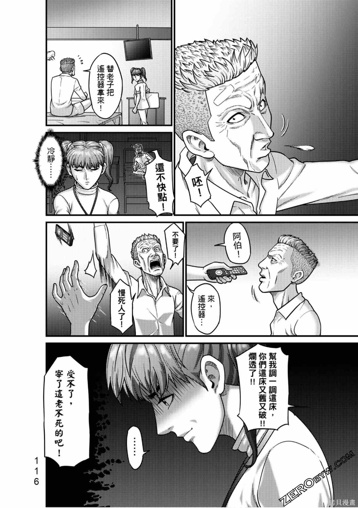 《人间行》漫画最新章节第1卷免费下拉式在线观看章节第【117】张图片