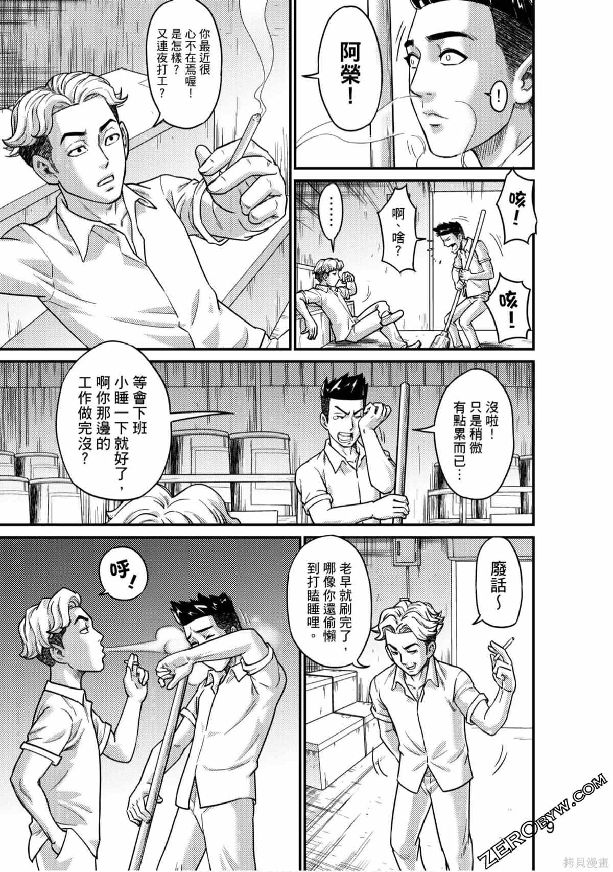 《人间行》漫画最新章节第1卷免费下拉式在线观看章节第【10】张图片