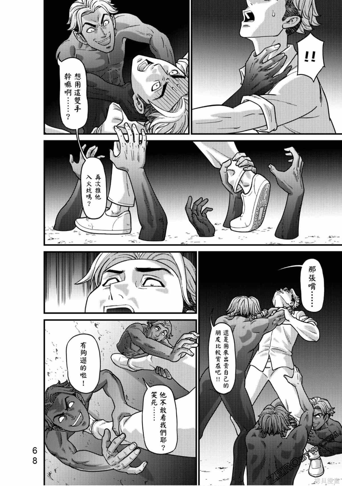 《人间行》漫画最新章节第1卷免费下拉式在线观看章节第【69】张图片