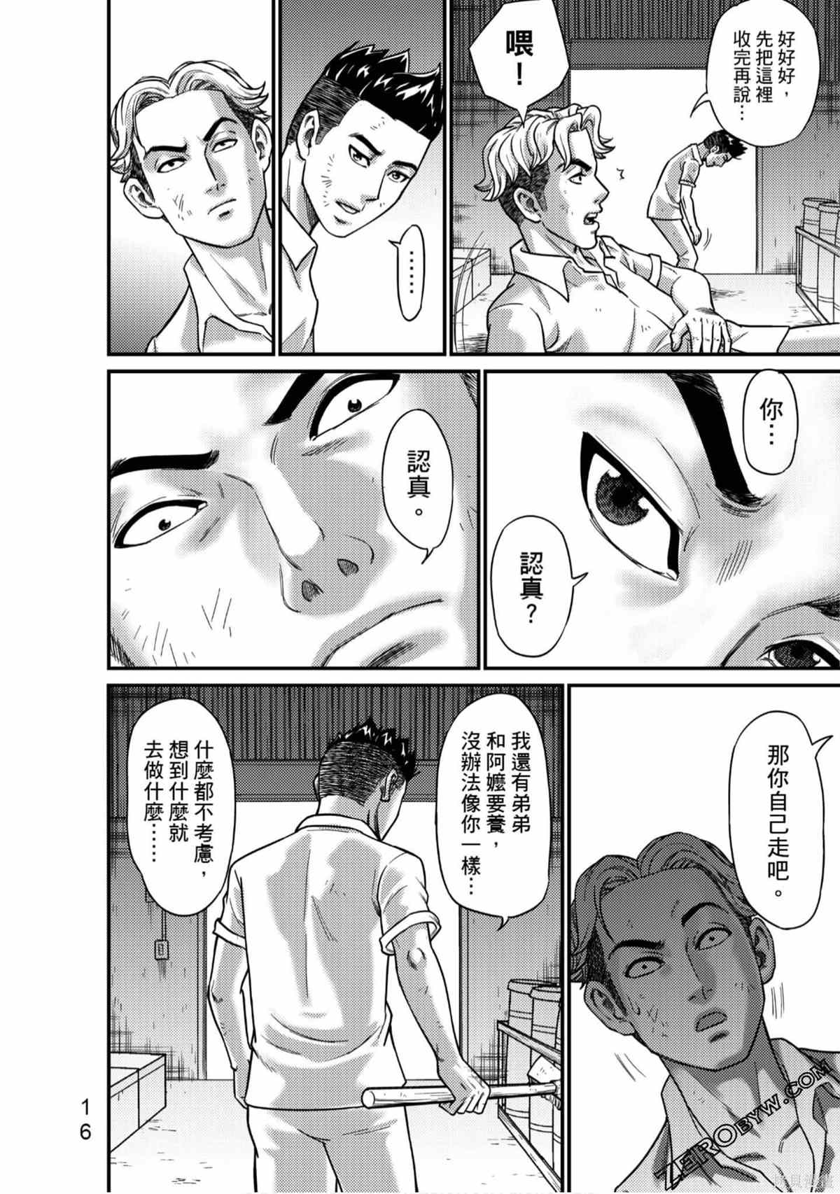 《人间行》漫画最新章节第1卷免费下拉式在线观看章节第【17】张图片