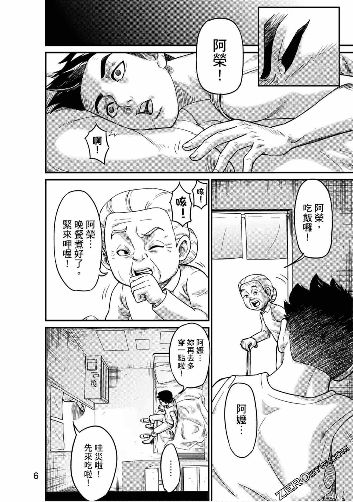 《人间行》漫画最新章节第1卷免费下拉式在线观看章节第【7】张图片