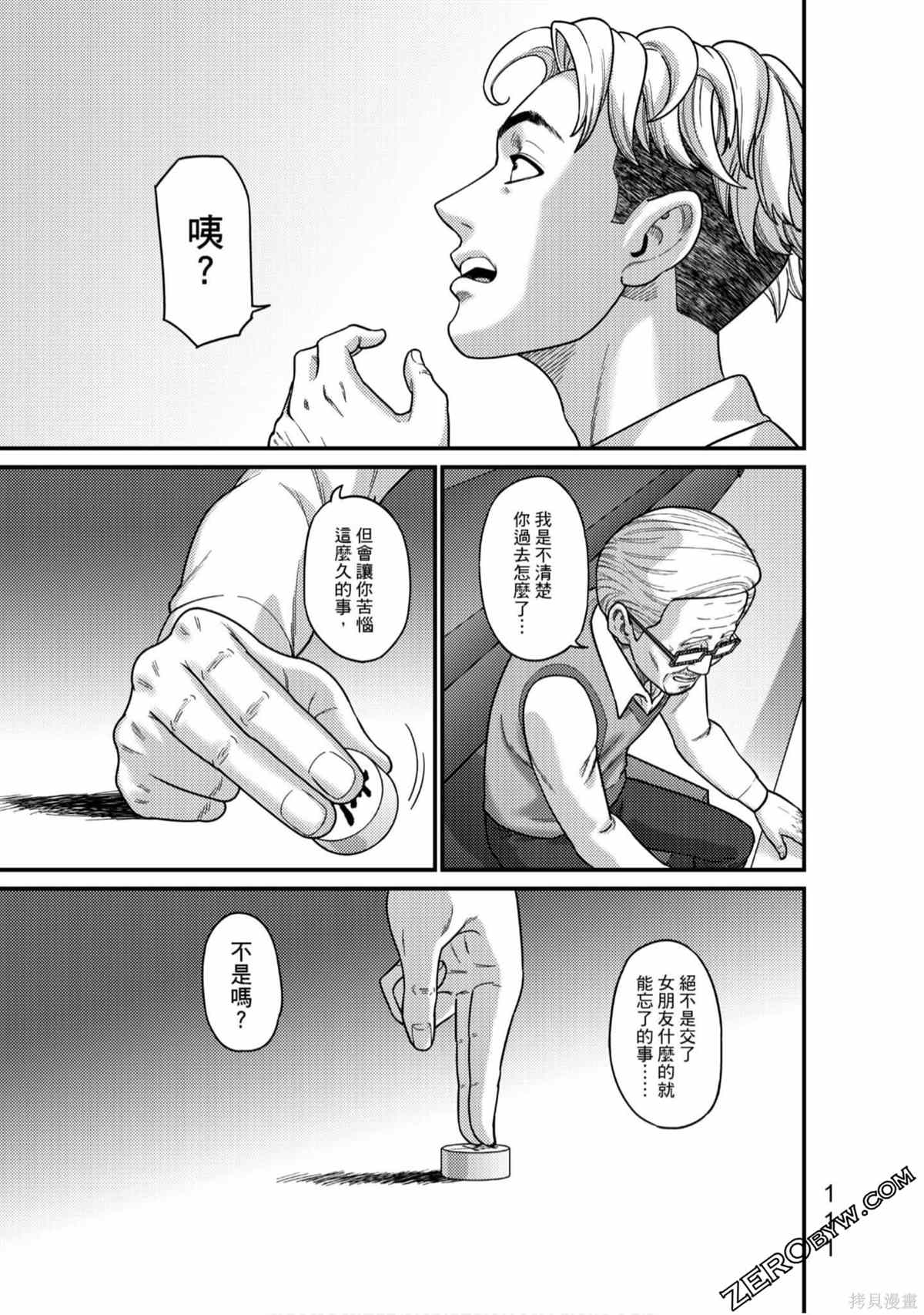 《人间行》漫画最新章节第1卷免费下拉式在线观看章节第【112】张图片