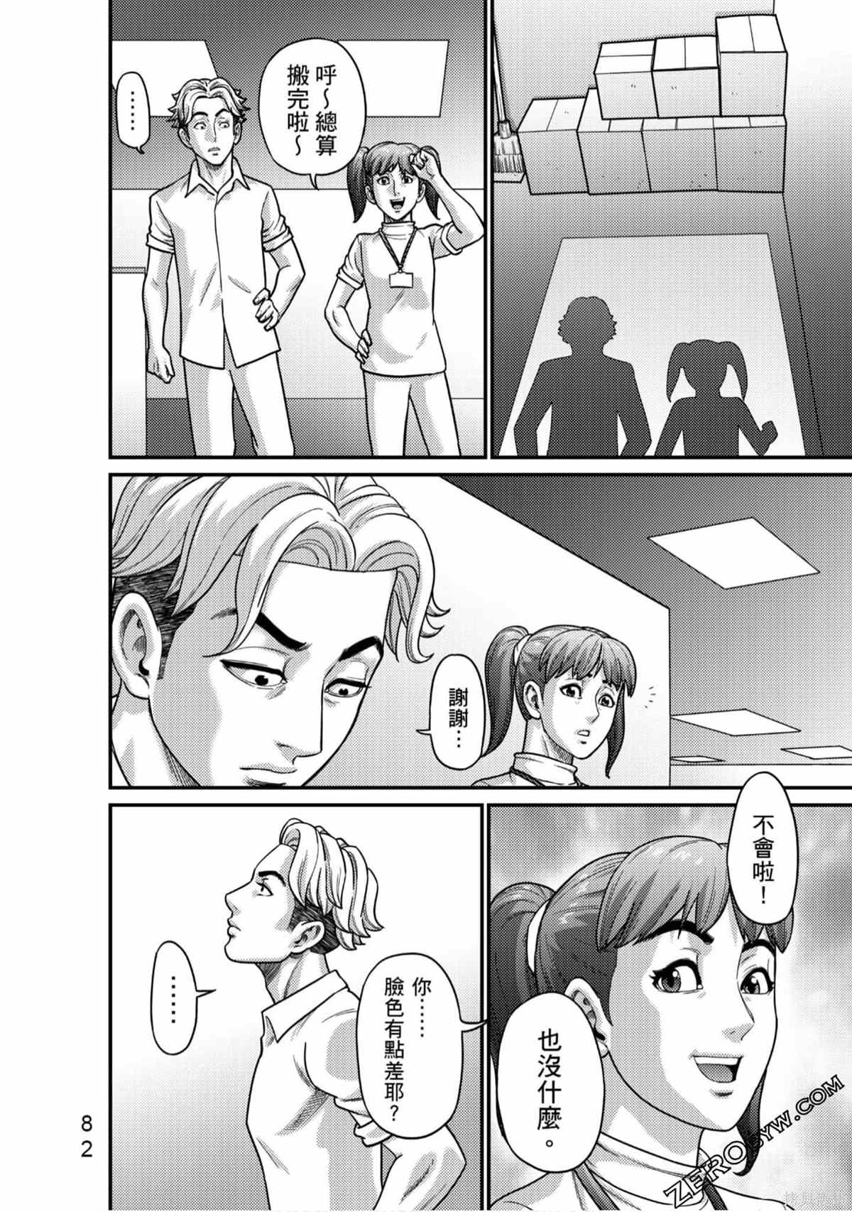 《人间行》漫画最新章节第1卷免费下拉式在线观看章节第【83】张图片