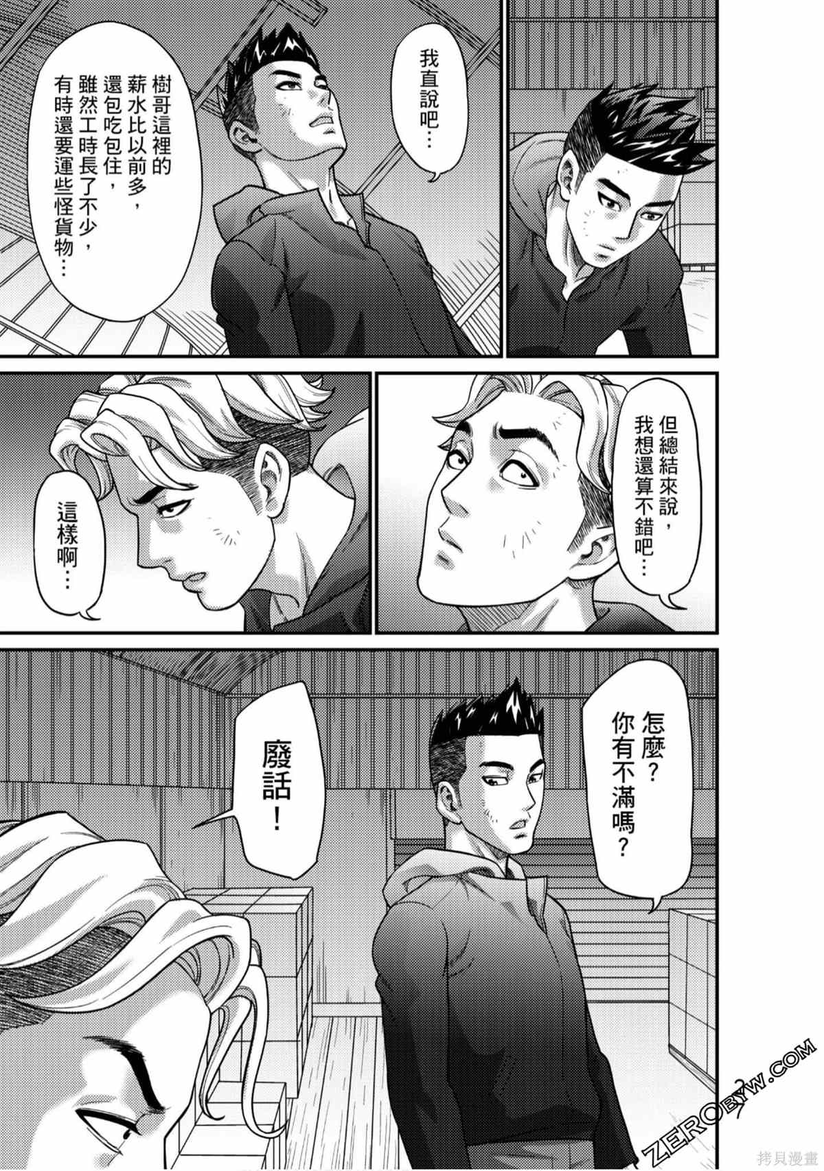 《人间行》漫画最新章节第1卷免费下拉式在线观看章节第【28】张图片