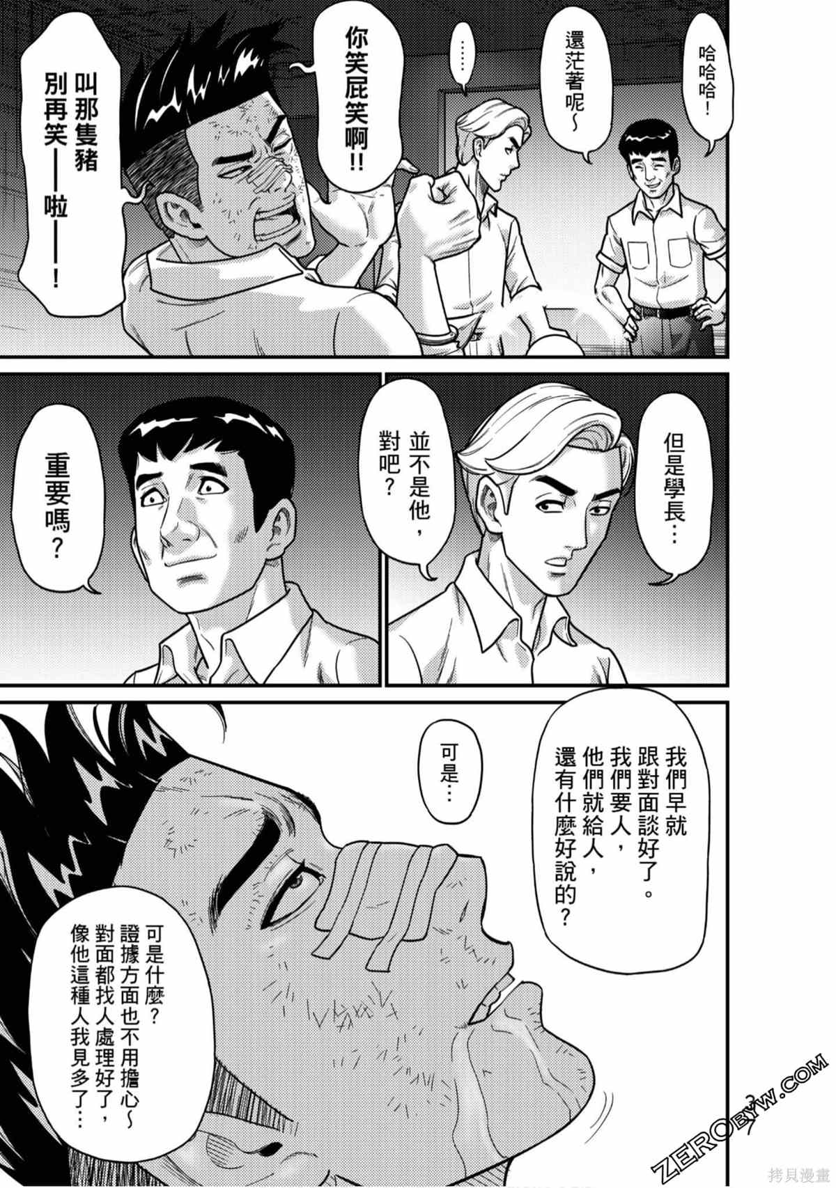 《人间行》漫画最新章节第1卷免费下拉式在线观看章节第【38】张图片