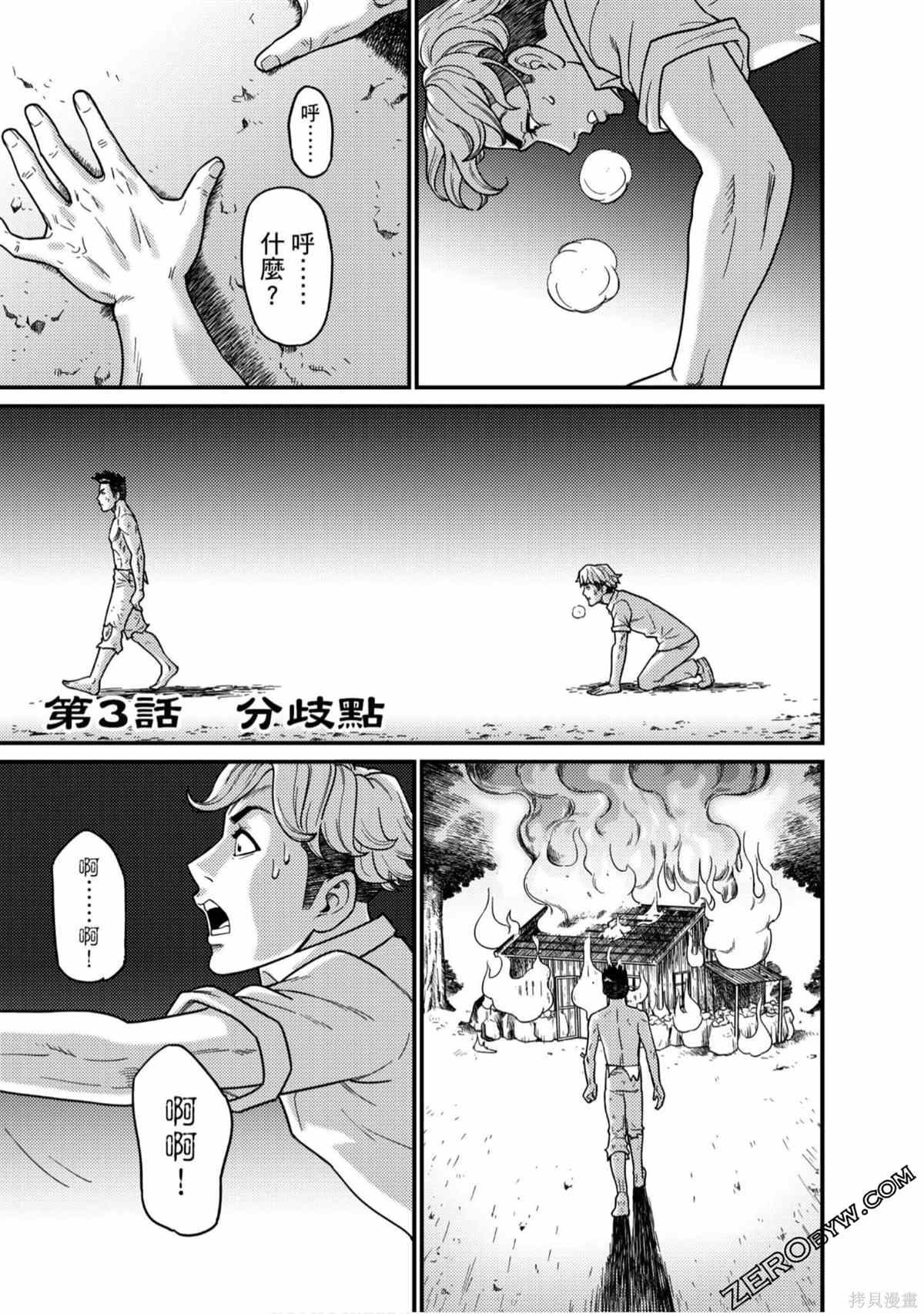 《人间行》漫画最新章节第1卷免费下拉式在线观看章节第【68】张图片