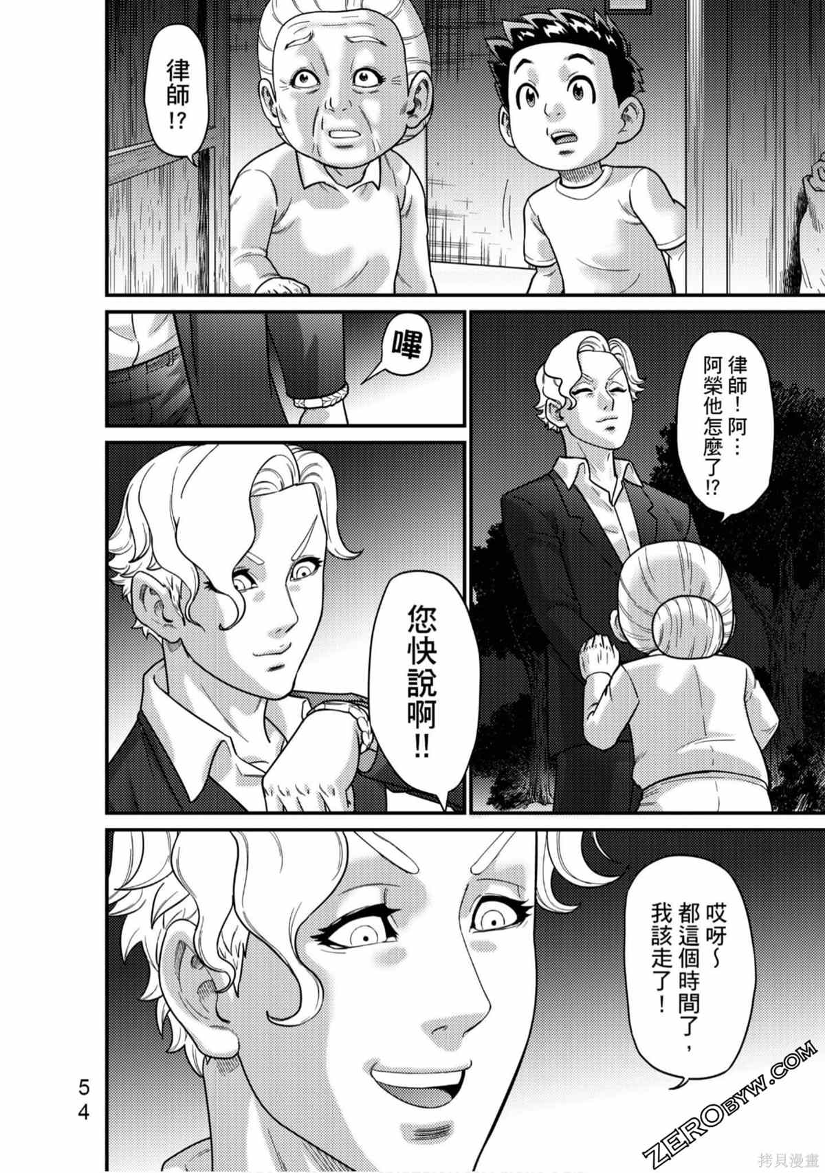 《人间行》漫画最新章节第1卷免费下拉式在线观看章节第【55】张图片