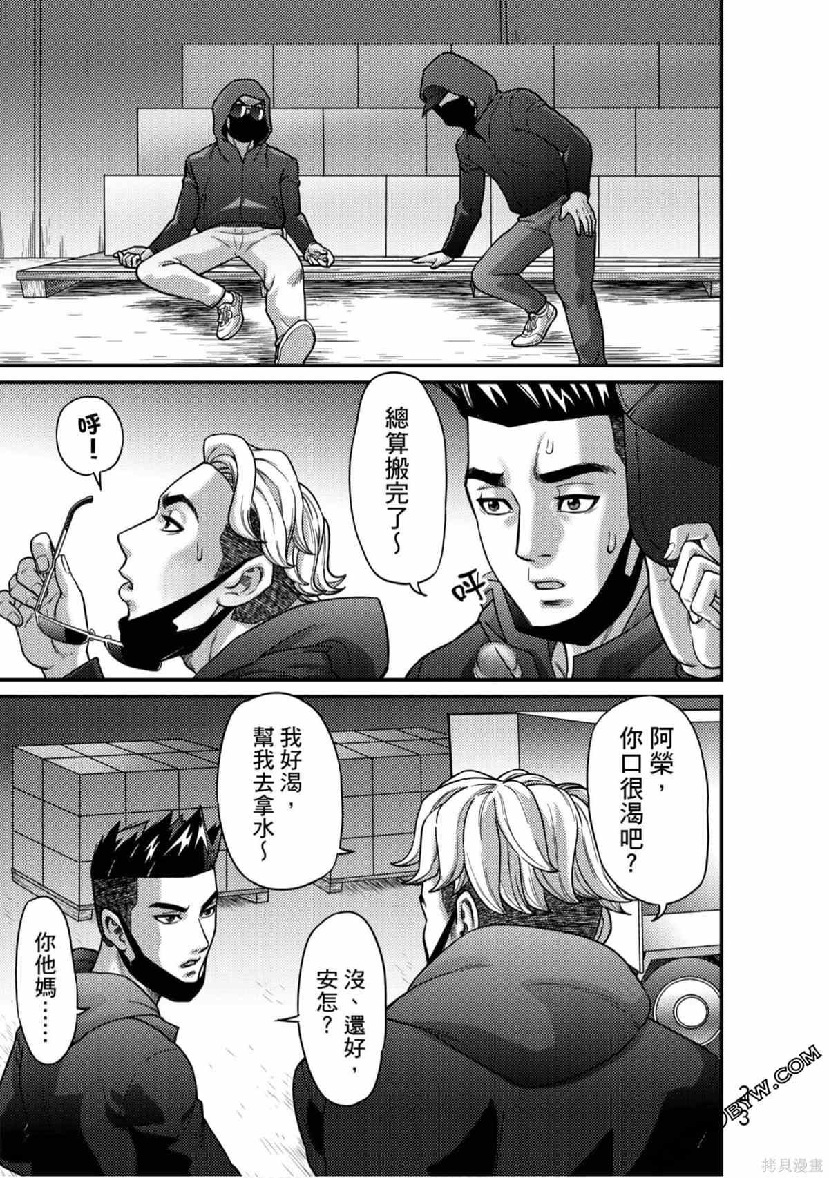 《人间行》漫画最新章节第1卷免费下拉式在线观看章节第【24】张图片