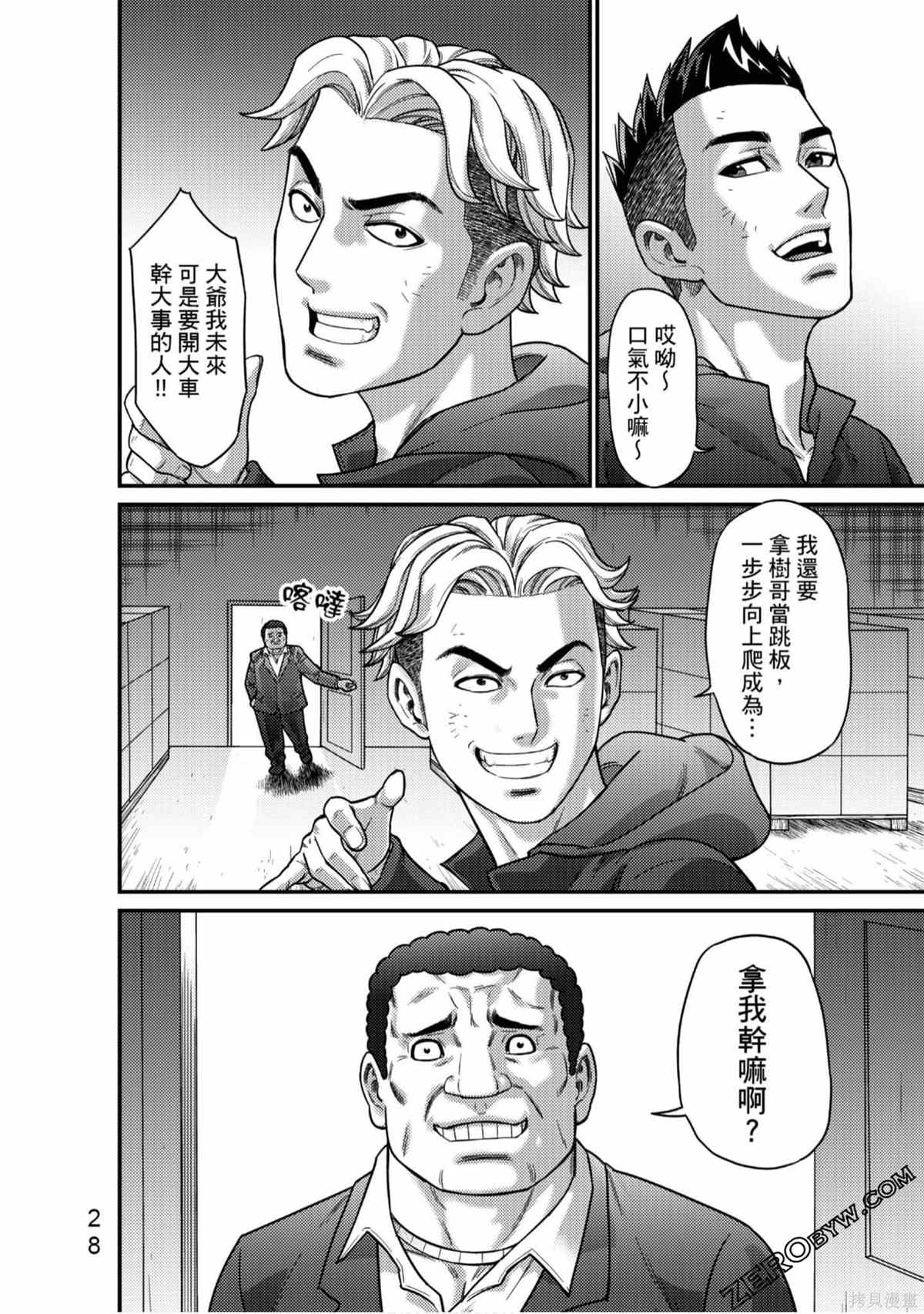 《人间行》漫画最新章节第1卷免费下拉式在线观看章节第【29】张图片