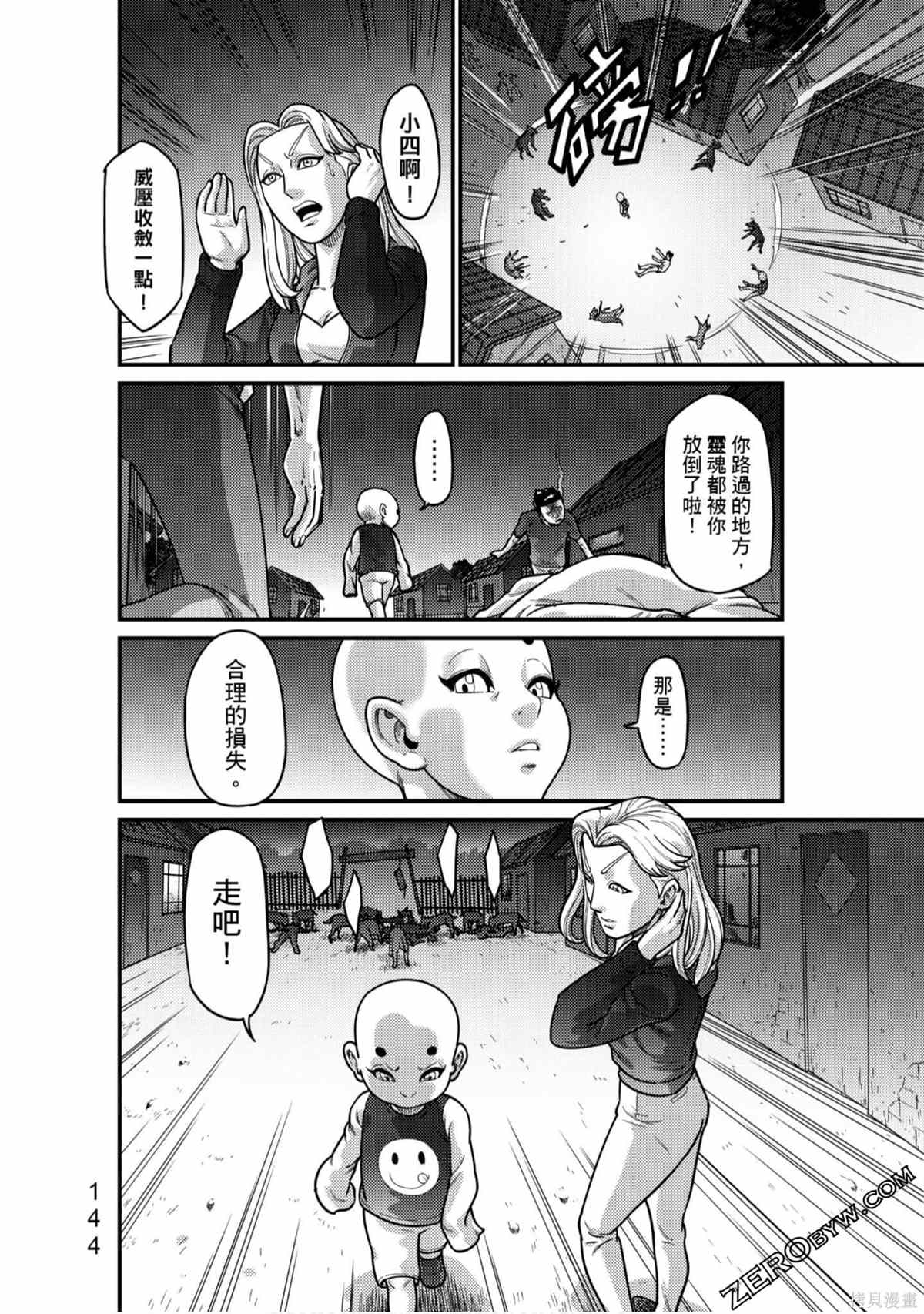 《人间行》漫画最新章节第1卷免费下拉式在线观看章节第【145】张图片