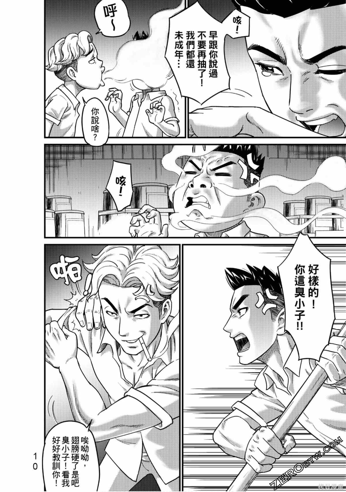 《人间行》漫画最新章节第1卷免费下拉式在线观看章节第【11】张图片