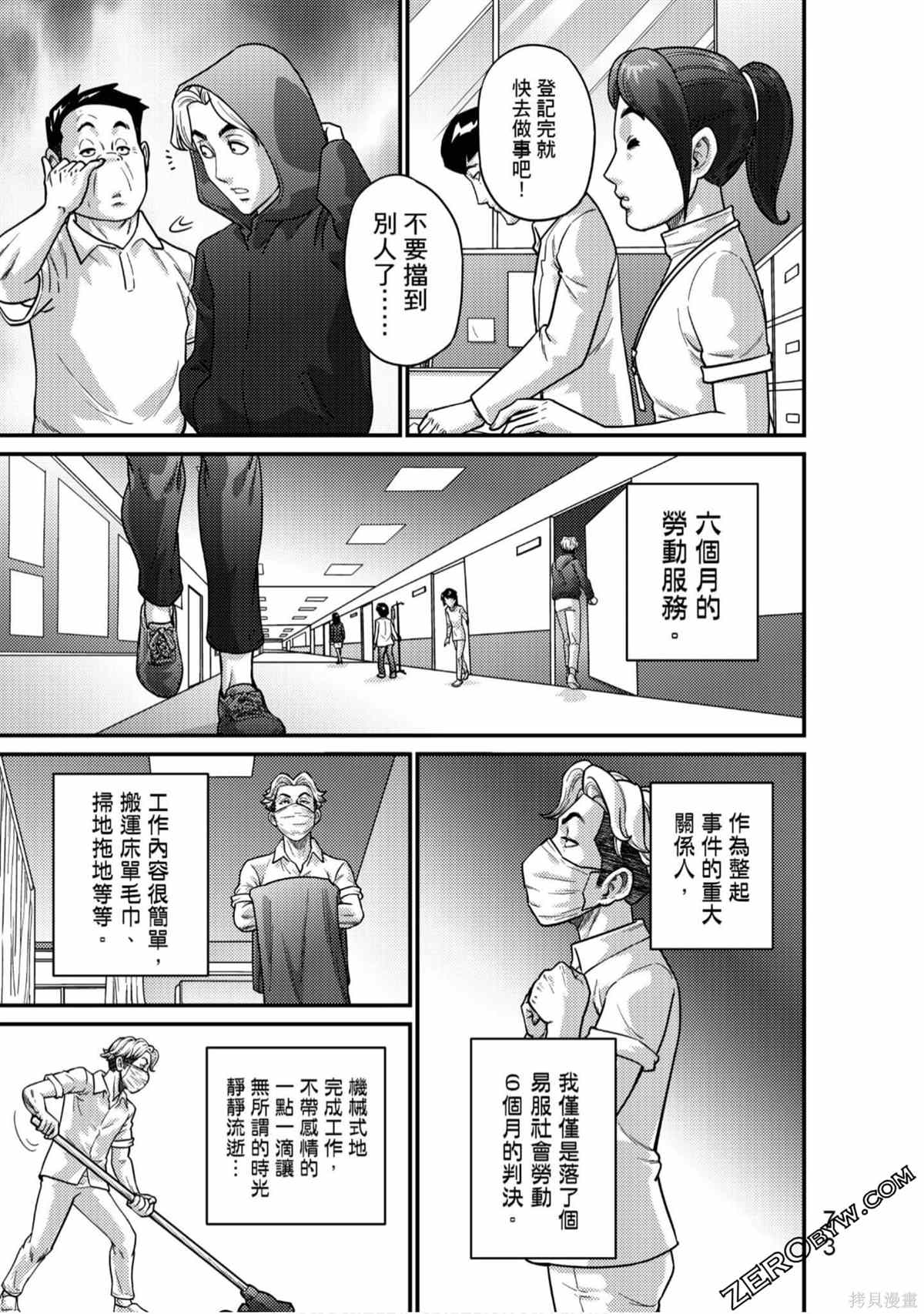 《人间行》漫画最新章节第1卷免费下拉式在线观看章节第【74】张图片