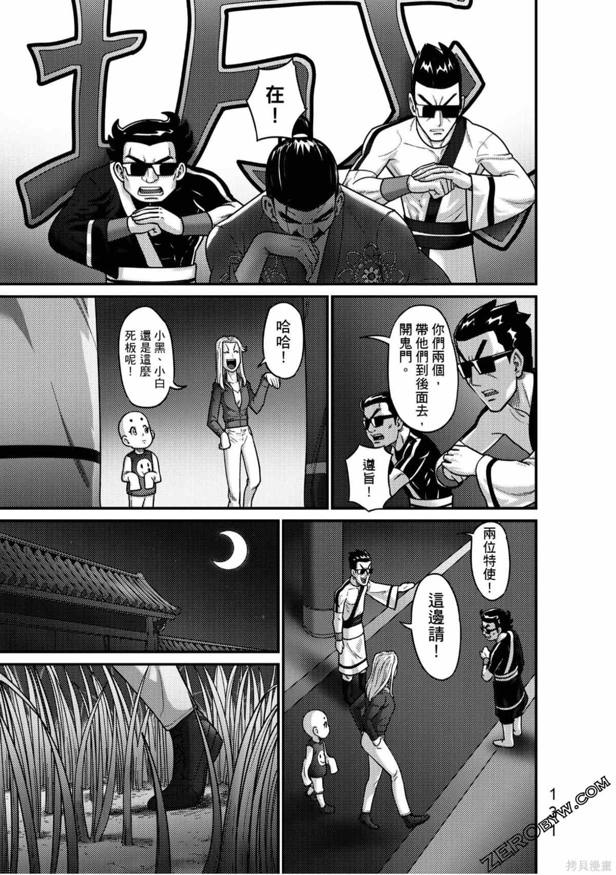 《人间行》漫画最新章节第1卷免费下拉式在线观看章节第【132】张图片