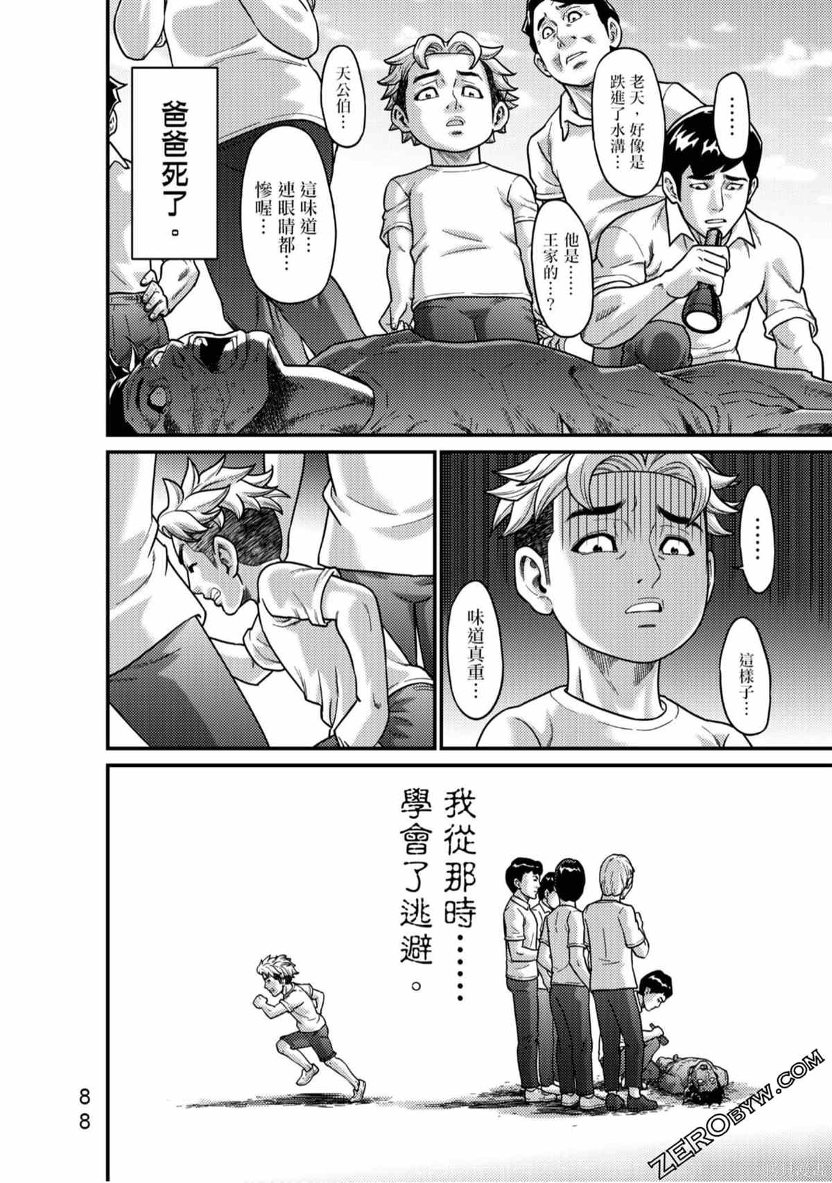 《人间行》漫画最新章节第1卷免费下拉式在线观看章节第【89】张图片