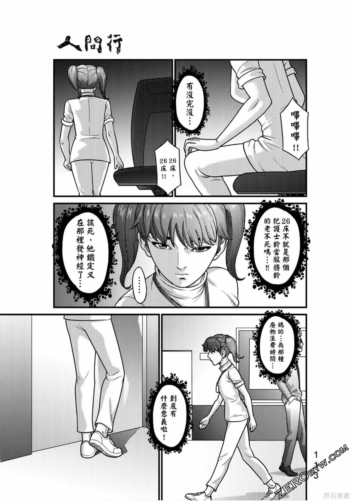 《人间行》漫画最新章节第1卷免费下拉式在线观看章节第【114】张图片