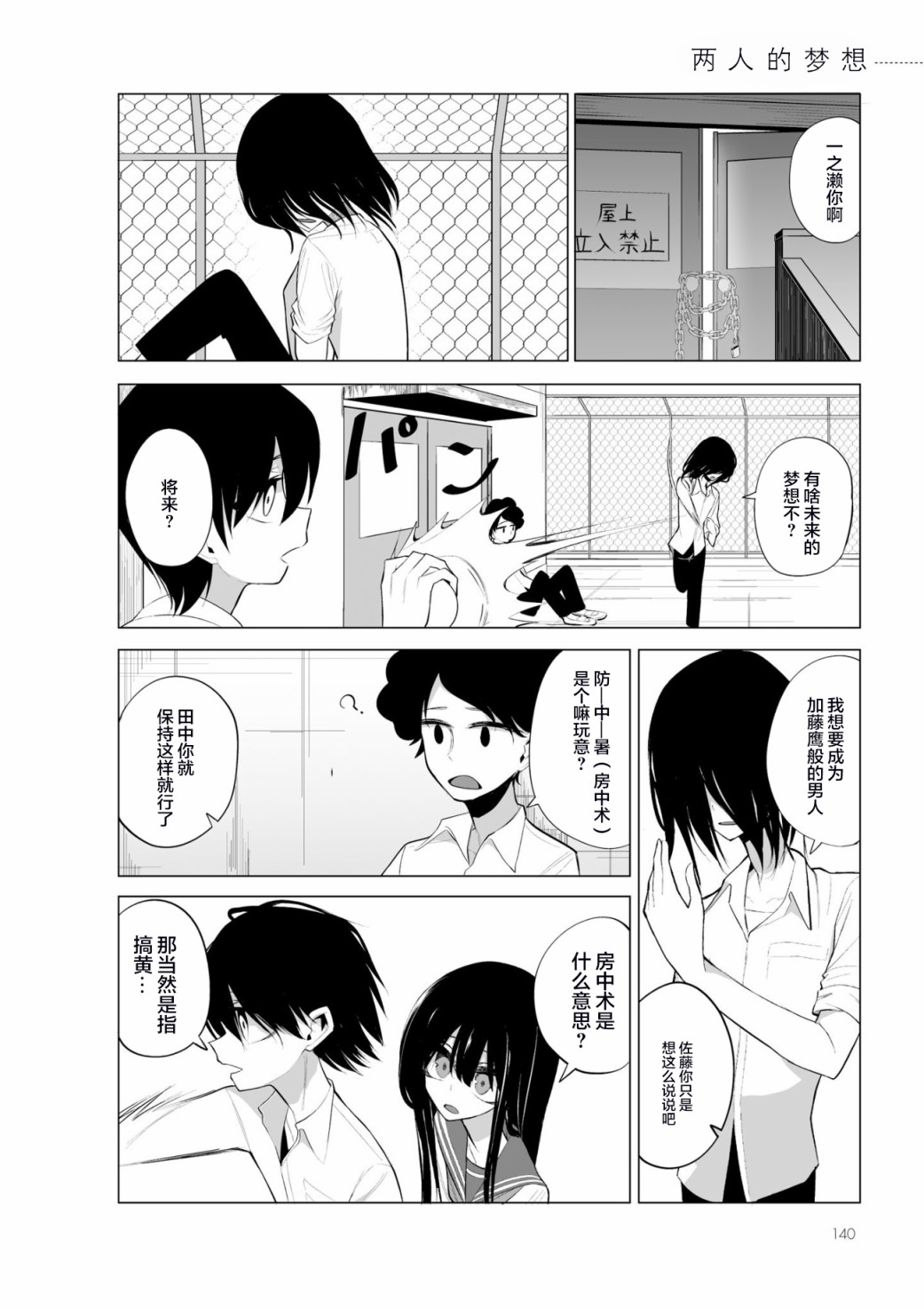 《今年的三石同学哪里有点怪》漫画最新章节第6.1话免费下拉式在线观看章节第【1】张图片