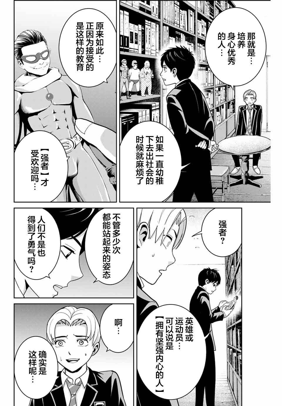 《今年的三石同学哪里有点怪》漫画最新章节推版03免费下拉式在线观看章节第【10】张图片