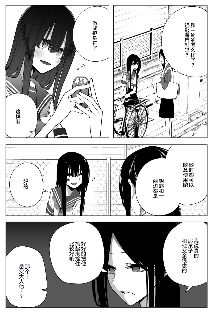 《今年的三石同学哪里有点怪》漫画最新章节推版04免费下拉式在线观看章节第【2】张图片