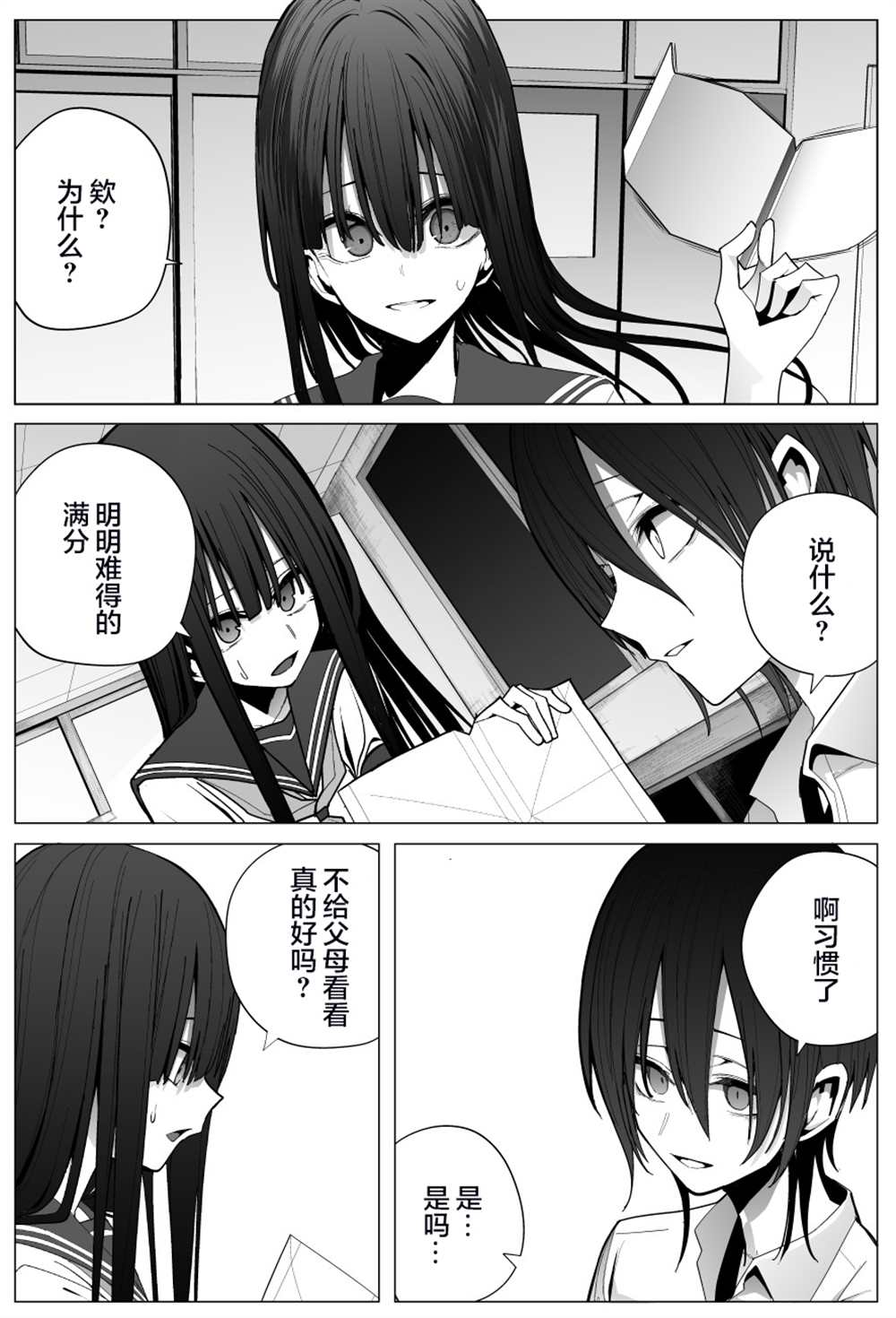 《今年的三石同学哪里有点怪》漫画最新章节推版06免费下拉式在线观看章节第【11】张图片