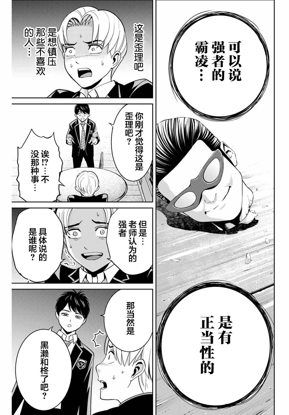 《今年的三石同学哪里有点怪》漫画最新章节推版03免费下拉式在线观看章节第【15】张图片