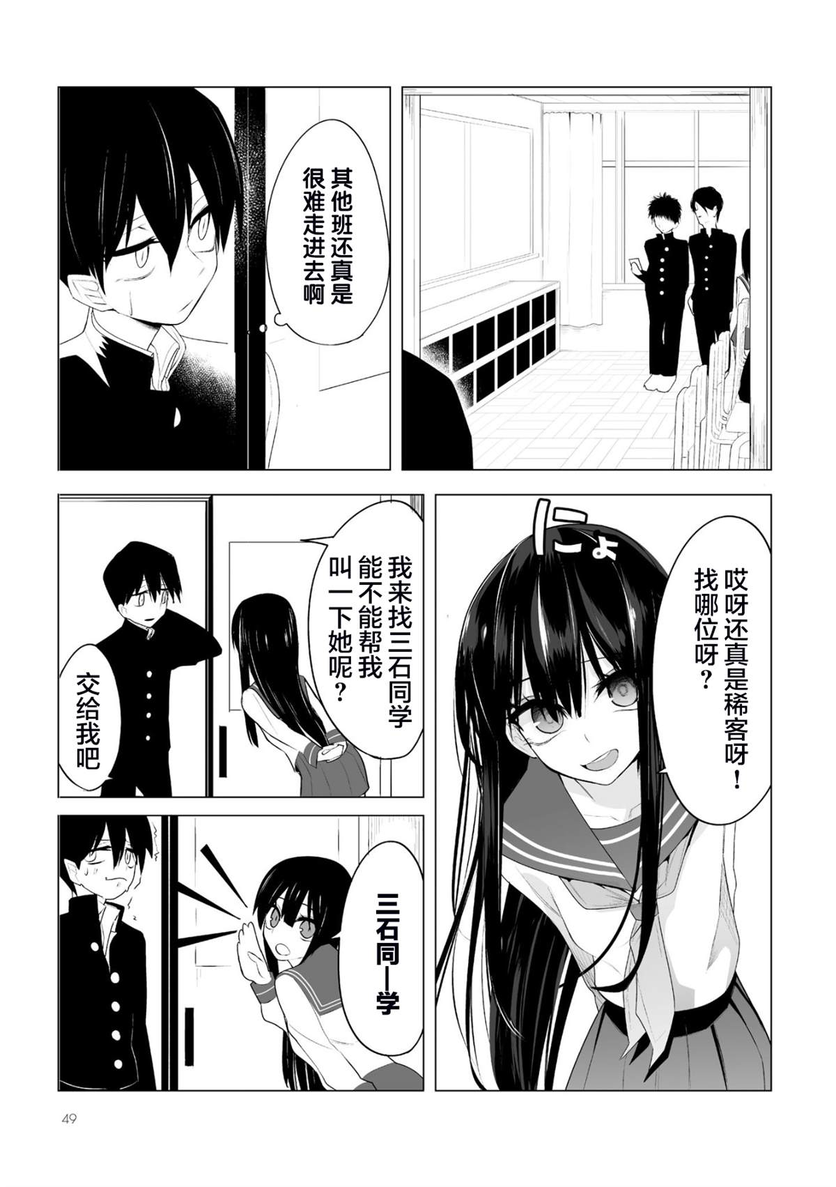 《今年的三石同学哪里有点怪》漫画最新章节第3话免费下拉式在线观看章节第【3】张图片