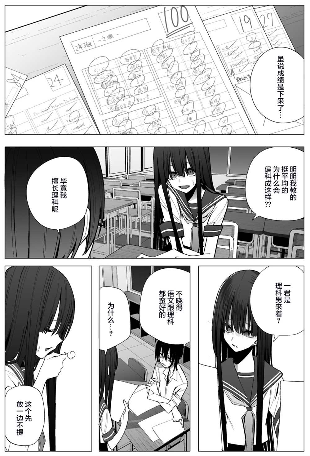 《今年的三石同学哪里有点怪》漫画最新章节推版06免费下拉式在线观看章节第【8】张图片