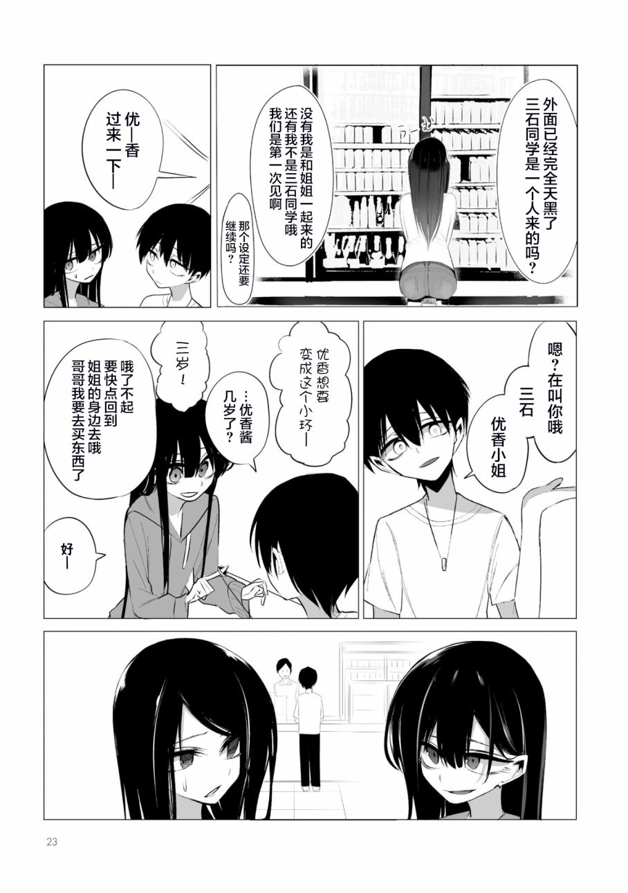 《今年的三石同学哪里有点怪》漫画最新章节第2话免费下拉式在线观看章节第【3】张图片