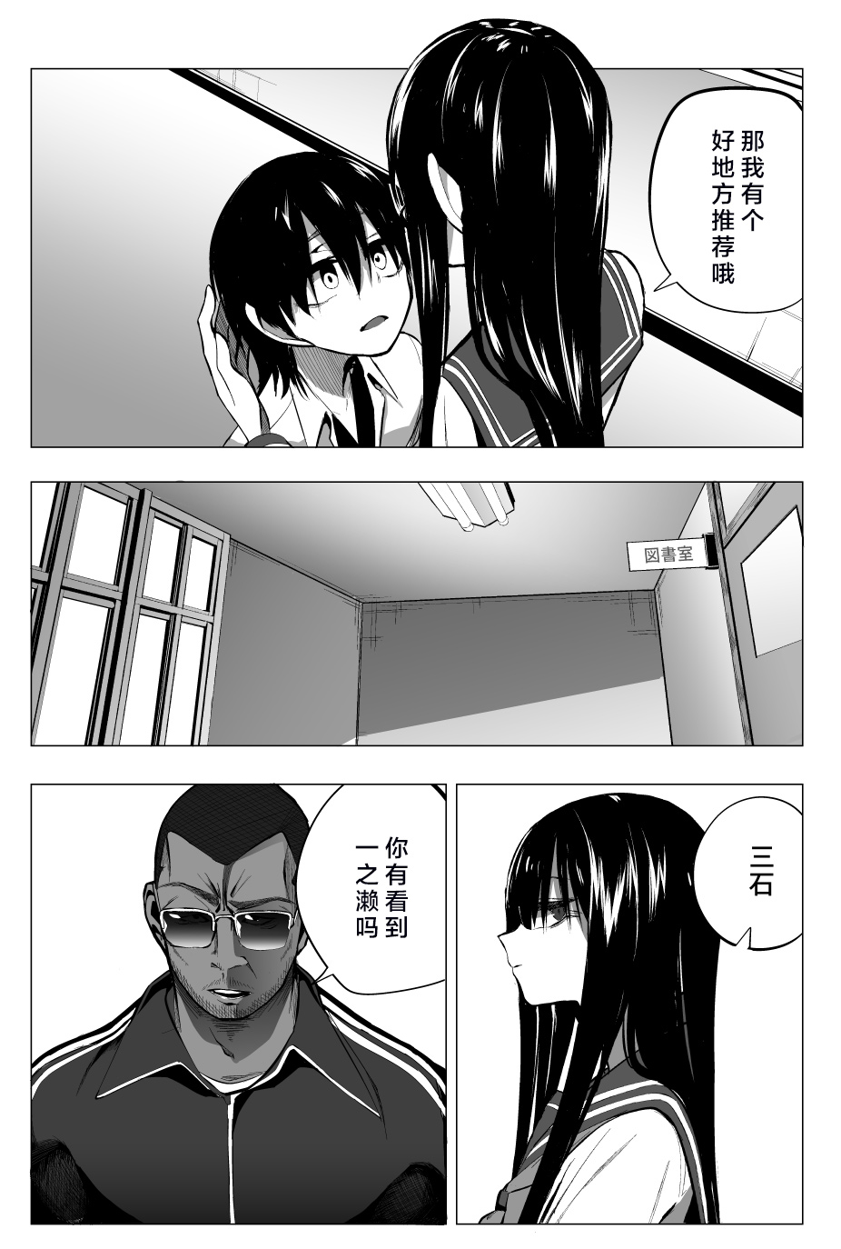 《今年的三石同学哪里有点怪》漫画最新章节推版02免费下拉式在线观看章节第【3】张图片