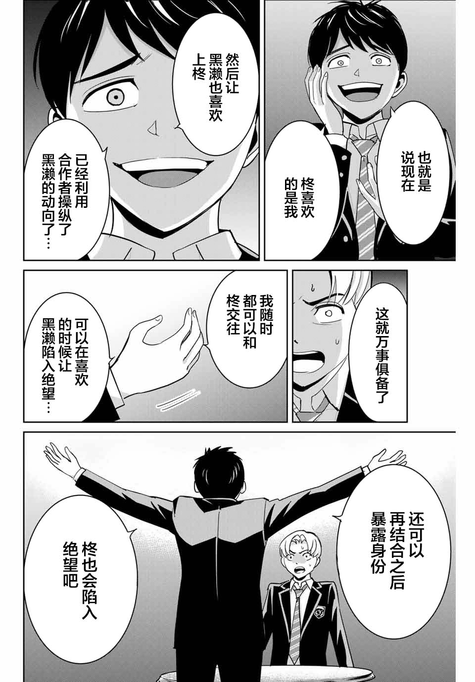 《今年的三石同学哪里有点怪》漫画最新章节推版03免费下拉式在线观看章节第【18】张图片