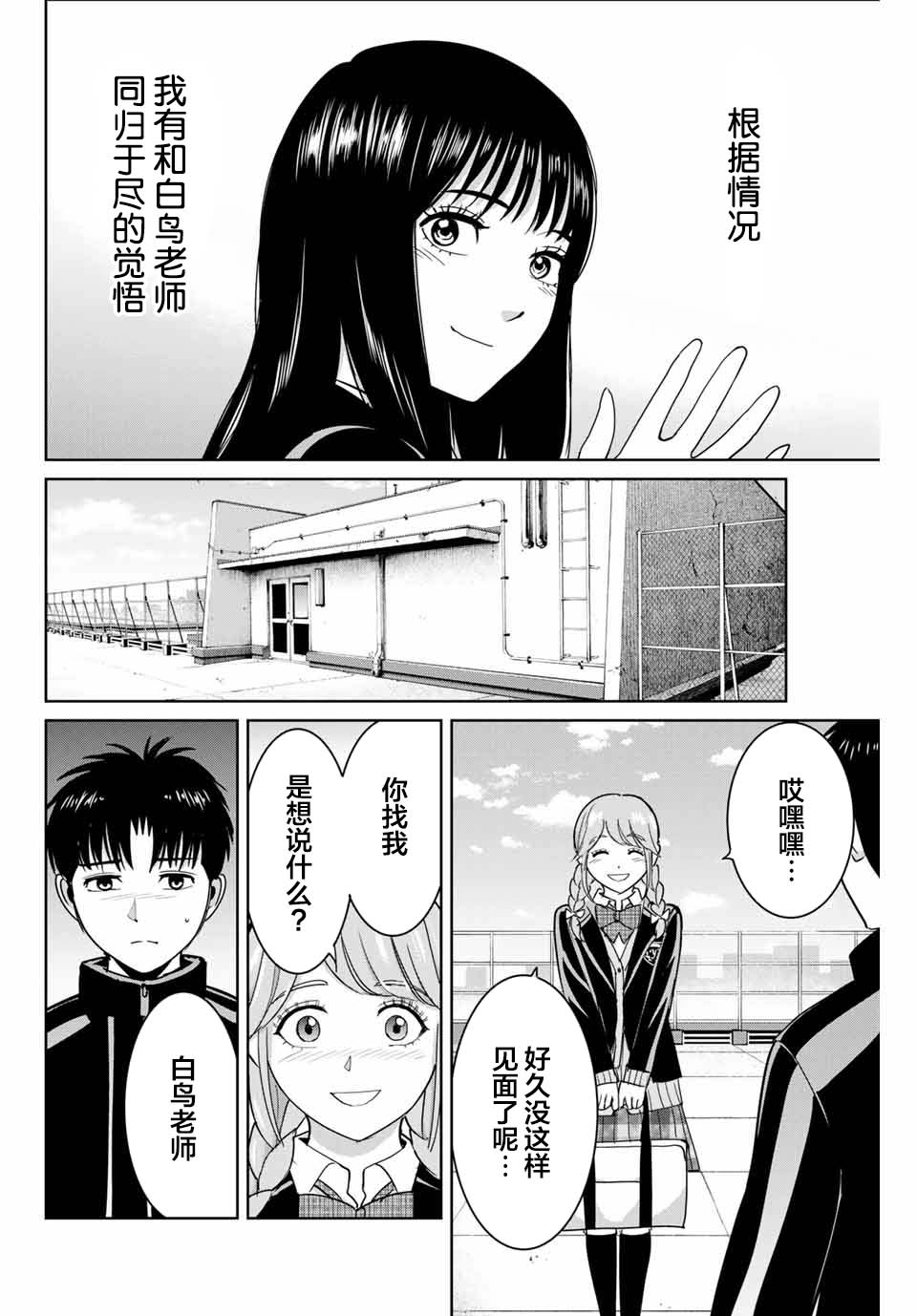 《今年的三石同学哪里有点怪》漫画最新章节推版03免费下拉式在线观看章节第【4】张图片