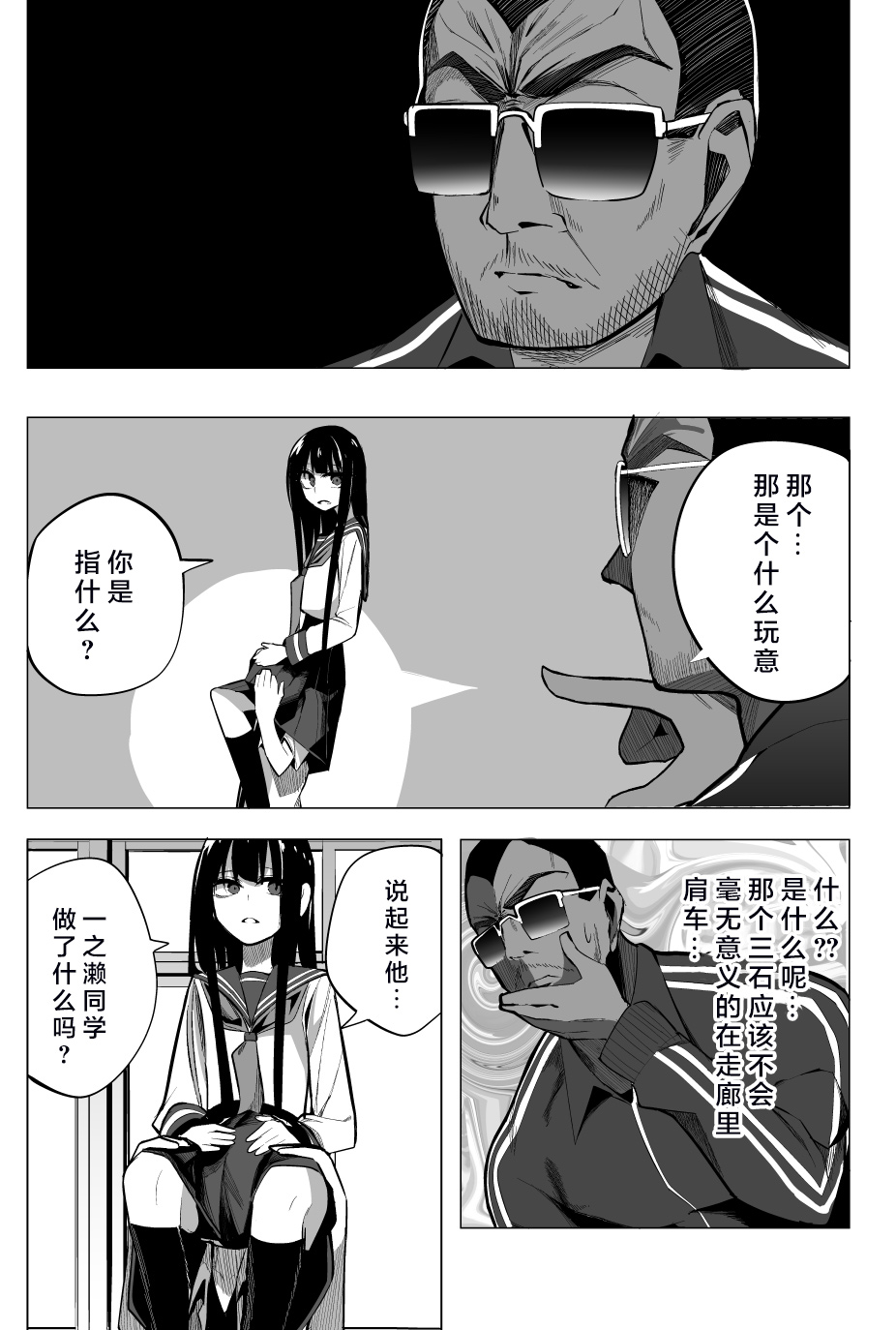 《今年的三石同学哪里有点怪》漫画最新章节推版02免费下拉式在线观看章节第【10】张图片