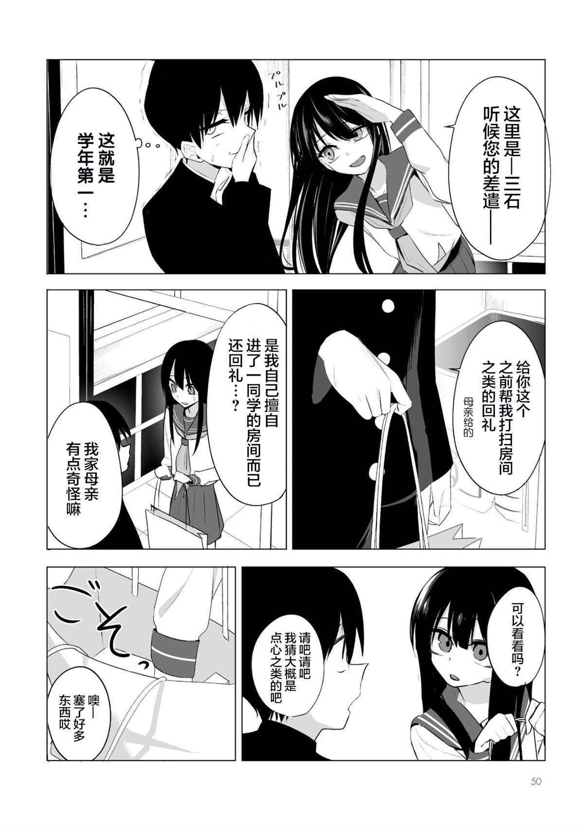 《今年的三石同学哪里有点怪》漫画最新章节第3话免费下拉式在线观看章节第【4】张图片