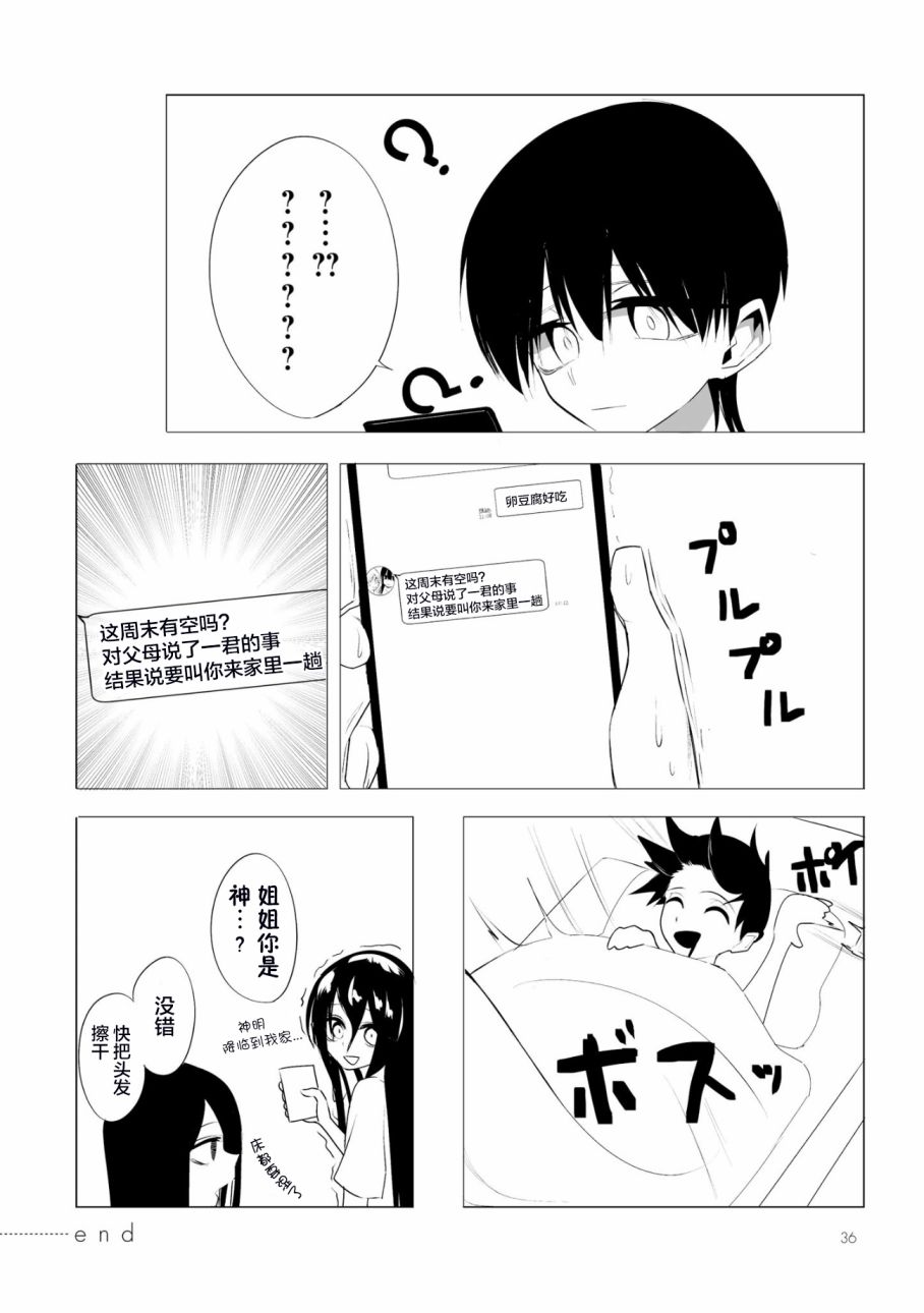 《今年的三石同学哪里有点怪》漫画最新章节第2话免费下拉式在线观看章节第【16】张图片