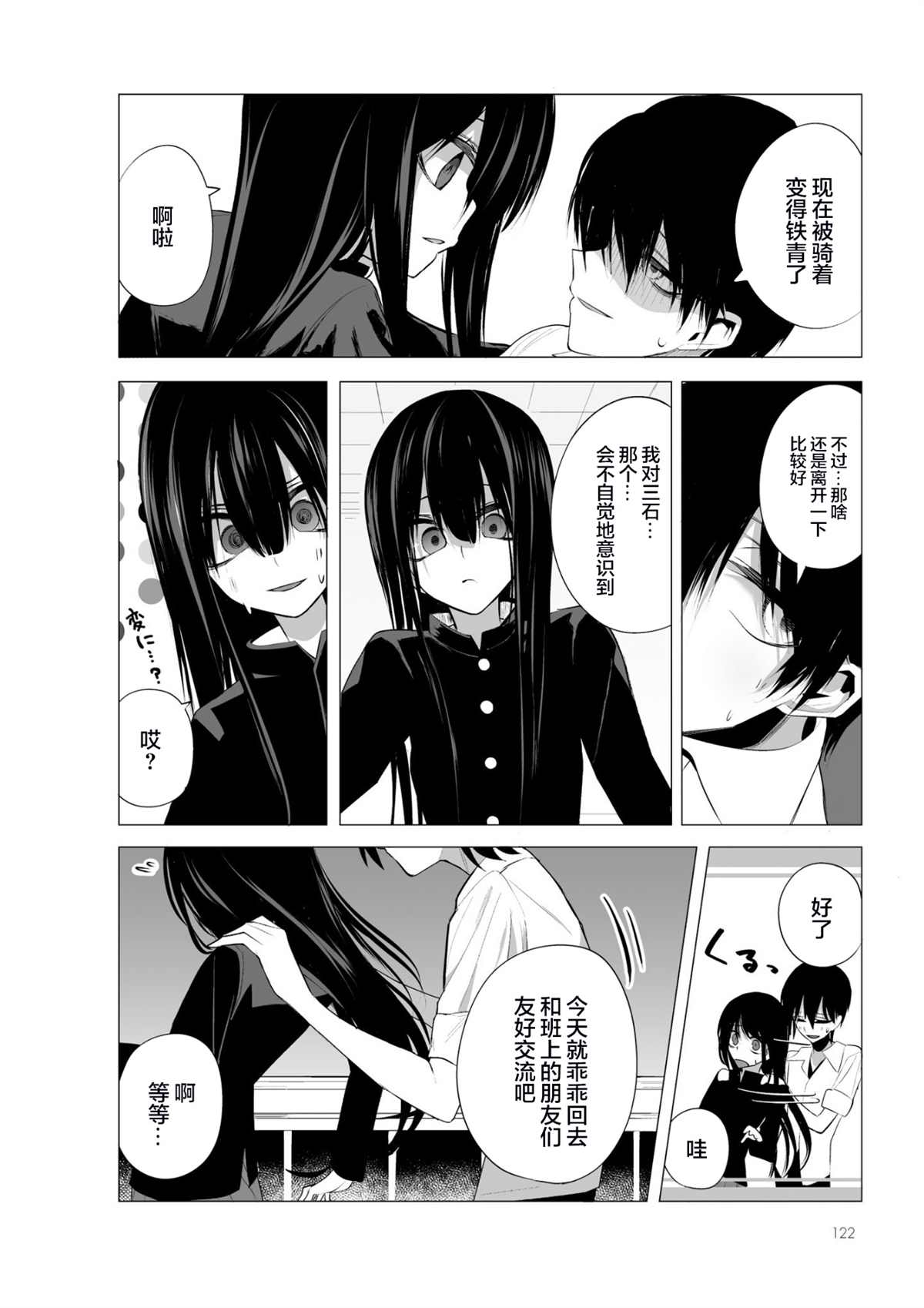 《今年的三石同学哪里有点怪》漫画最新章节第5.1话免费下拉式在线观看章节第【12】张图片